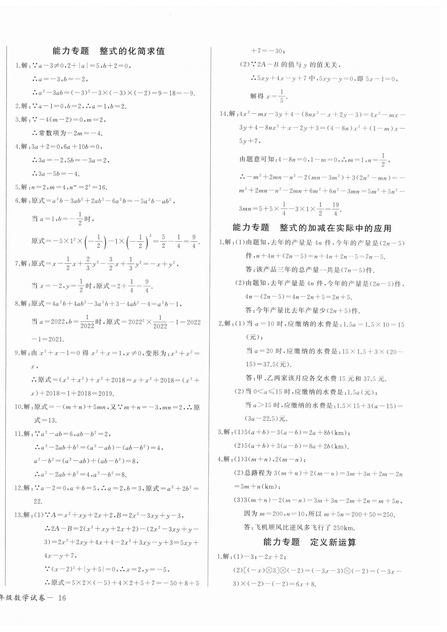 2023年樂學課堂課時學講練七年級數(shù)學上冊人教版 第8頁