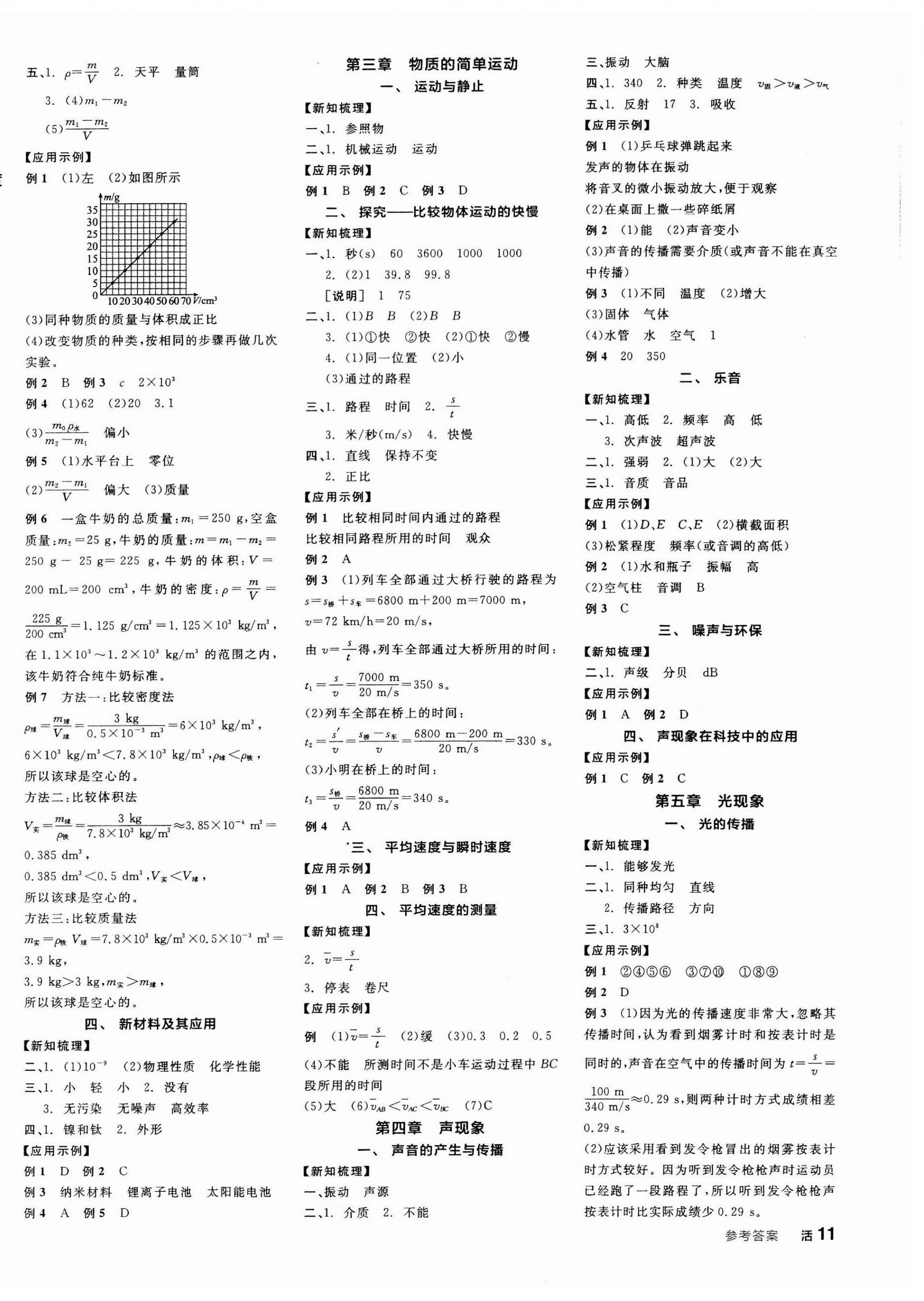 2023年全品学练考八年级物理上册北师大版 第2页