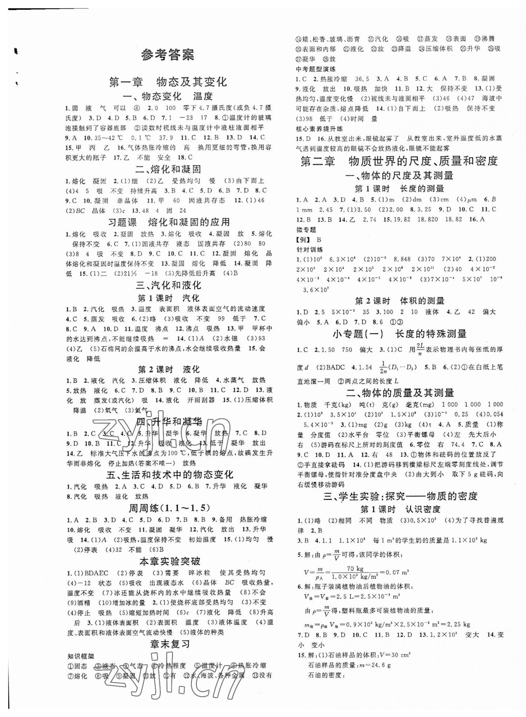 2023年名校課堂八年級物理上冊北師大版 第1頁