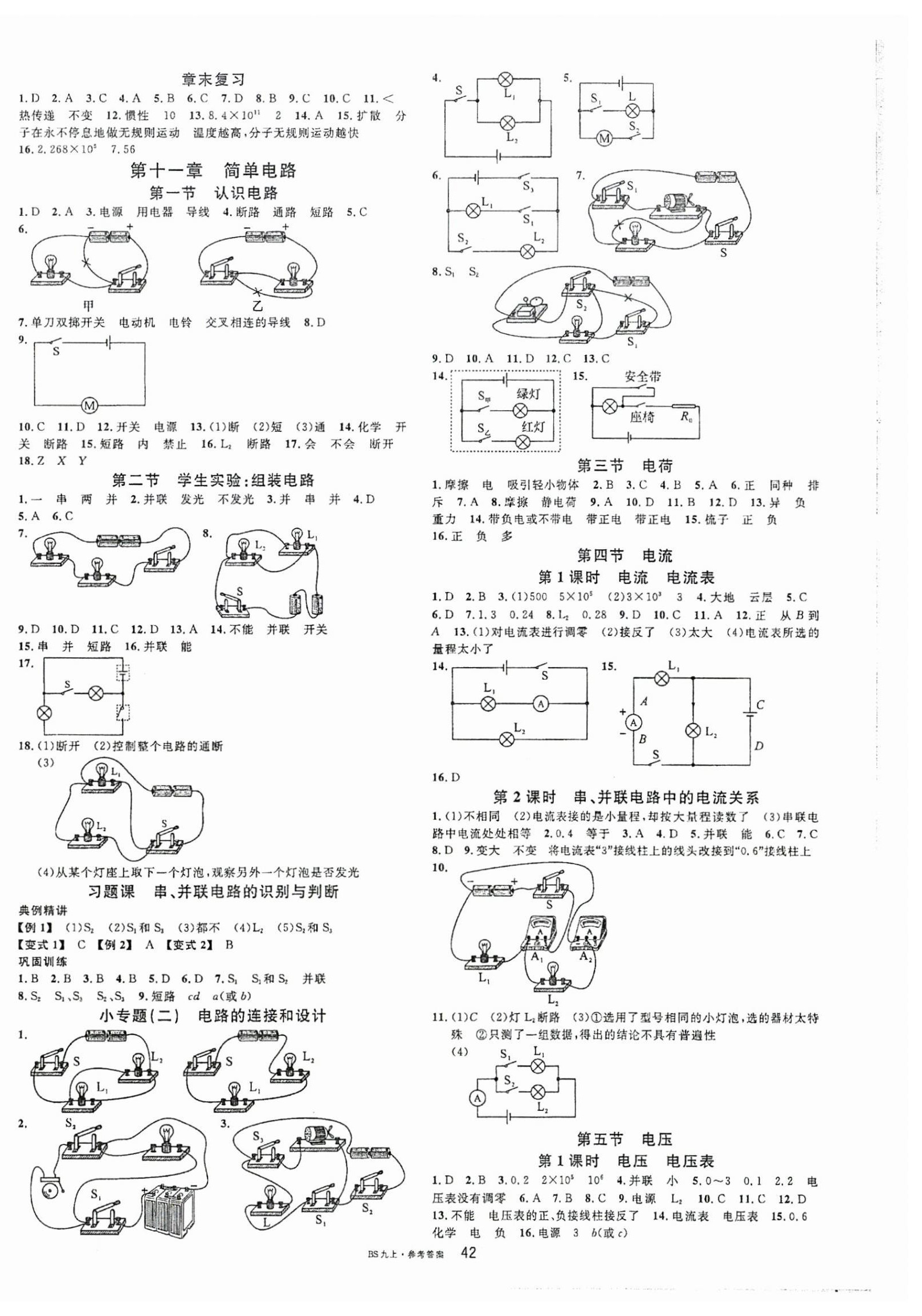 2023年名校課堂九年級物理上冊北師大版3 第2頁