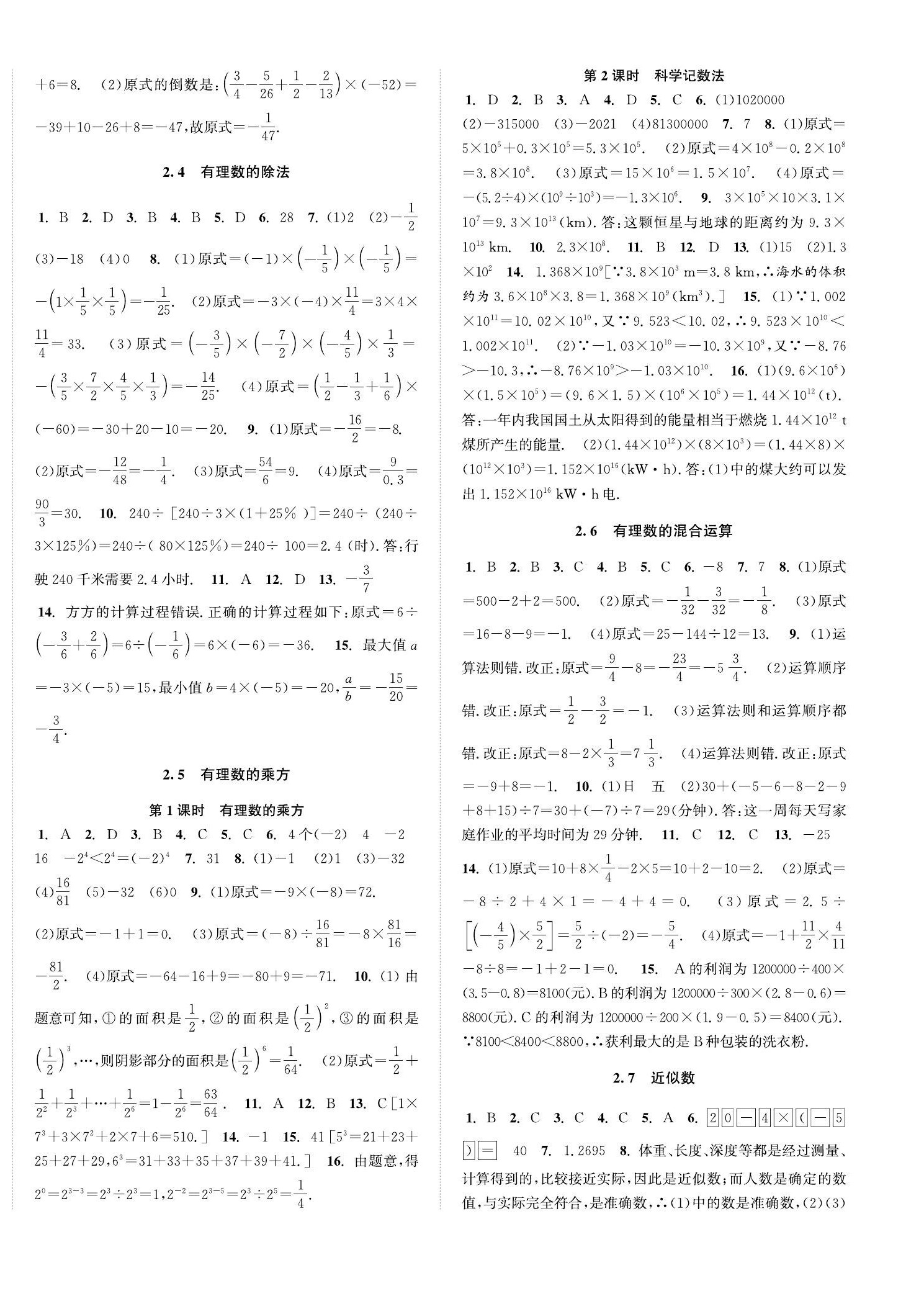 2023年自主輕松練七年級數(shù)學上冊浙教版 第4頁