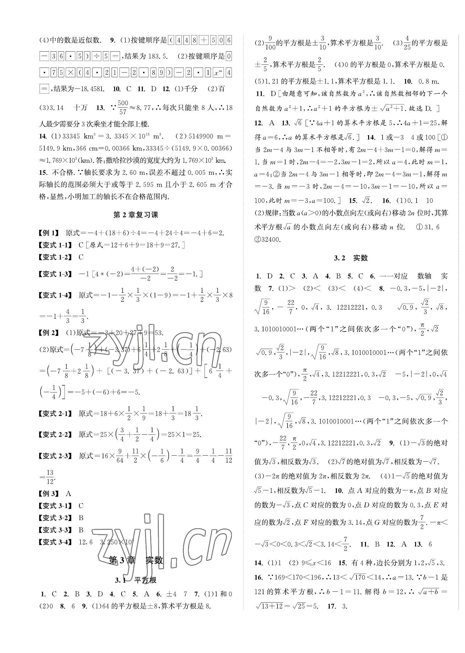 2023年自主輕松練七年級(jí)數(shù)學(xué)上冊(cè)浙教版 第5頁(yè)