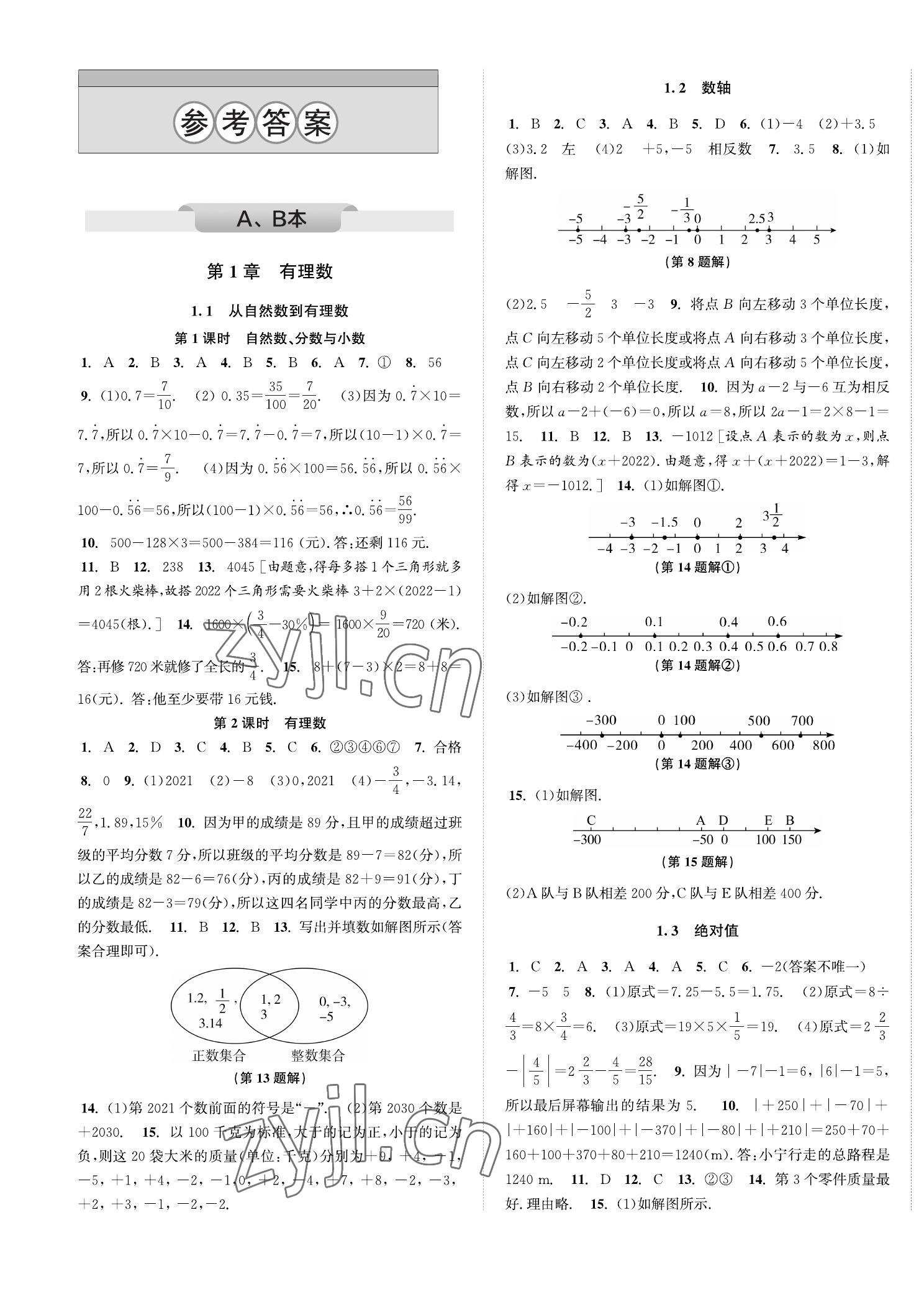 2023年自主輕松練七年級(jí)數(shù)學(xué)上冊(cè)浙教版 第1頁(yè)