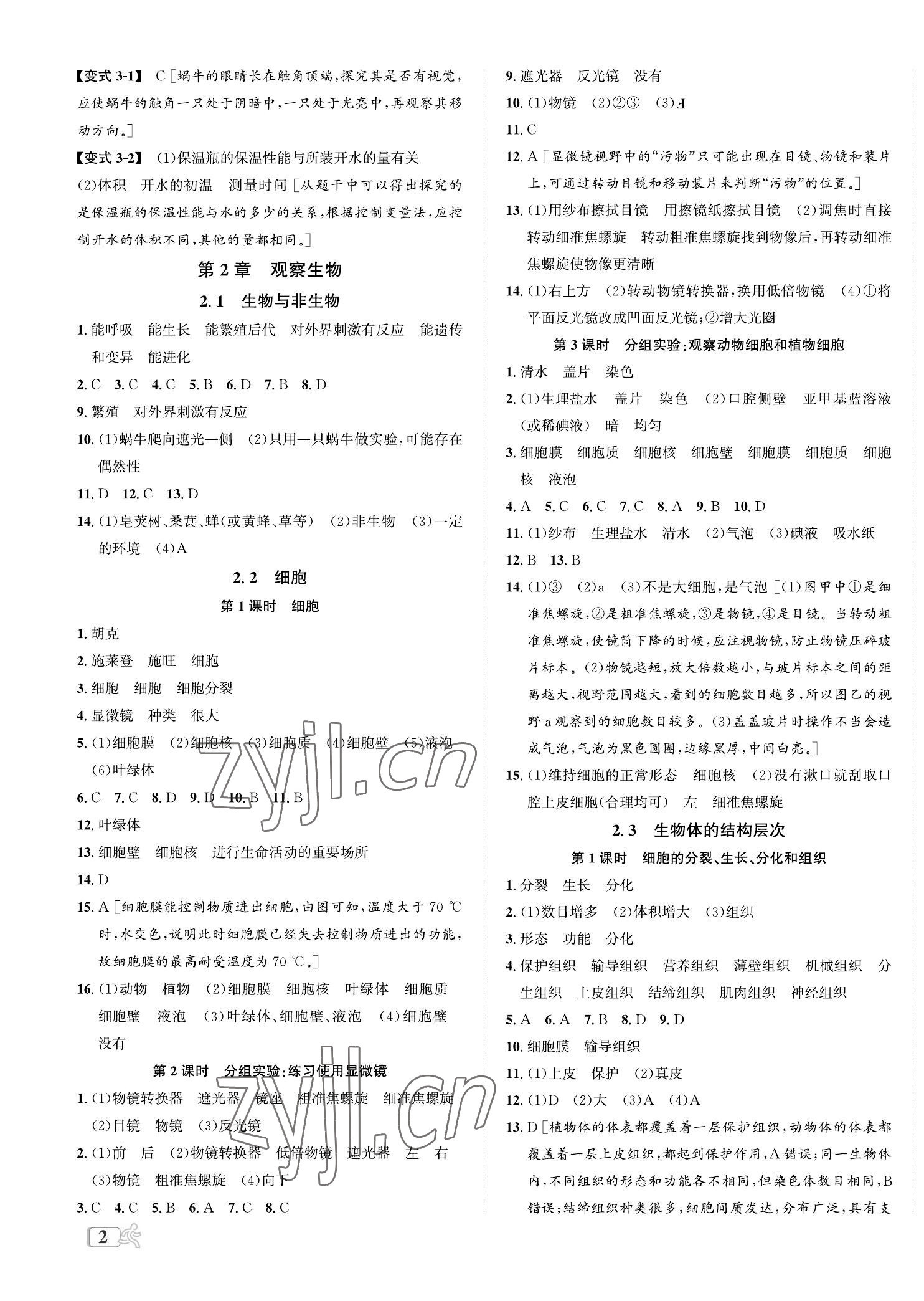 2023年自主輕松練七年級科學上冊浙教版 第3頁
