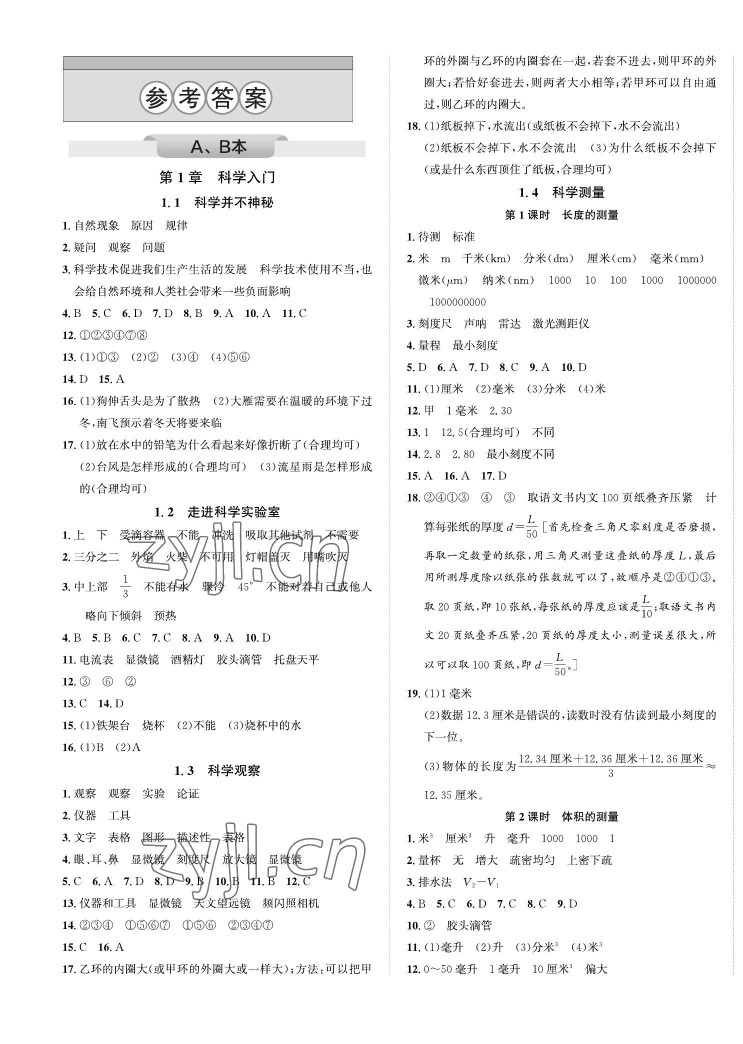 2023年自主輕松練七年級科學(xué)上冊浙教版 第1頁