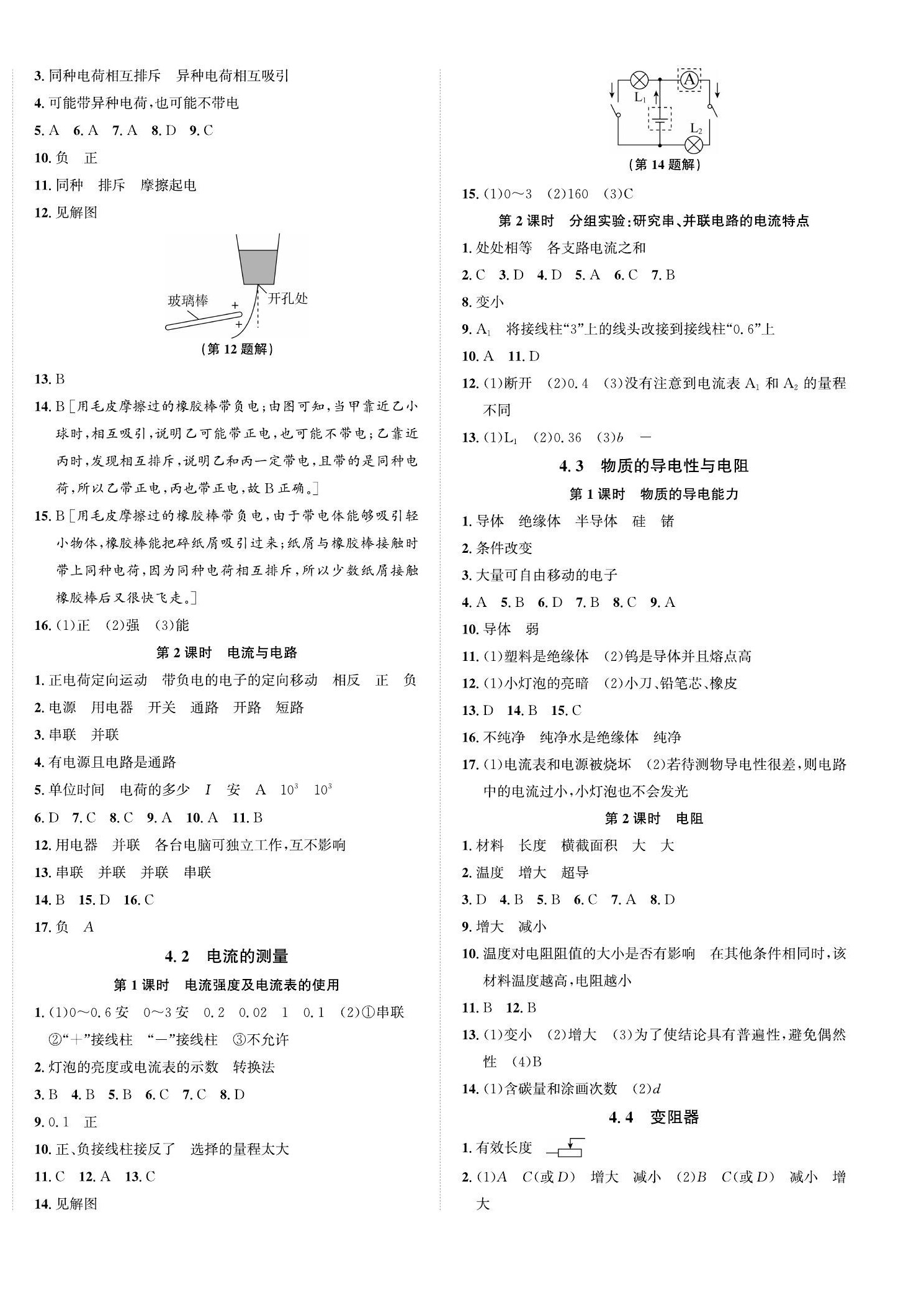 2023年自主輕松練八年級科學(xué)上冊浙教版 第8頁