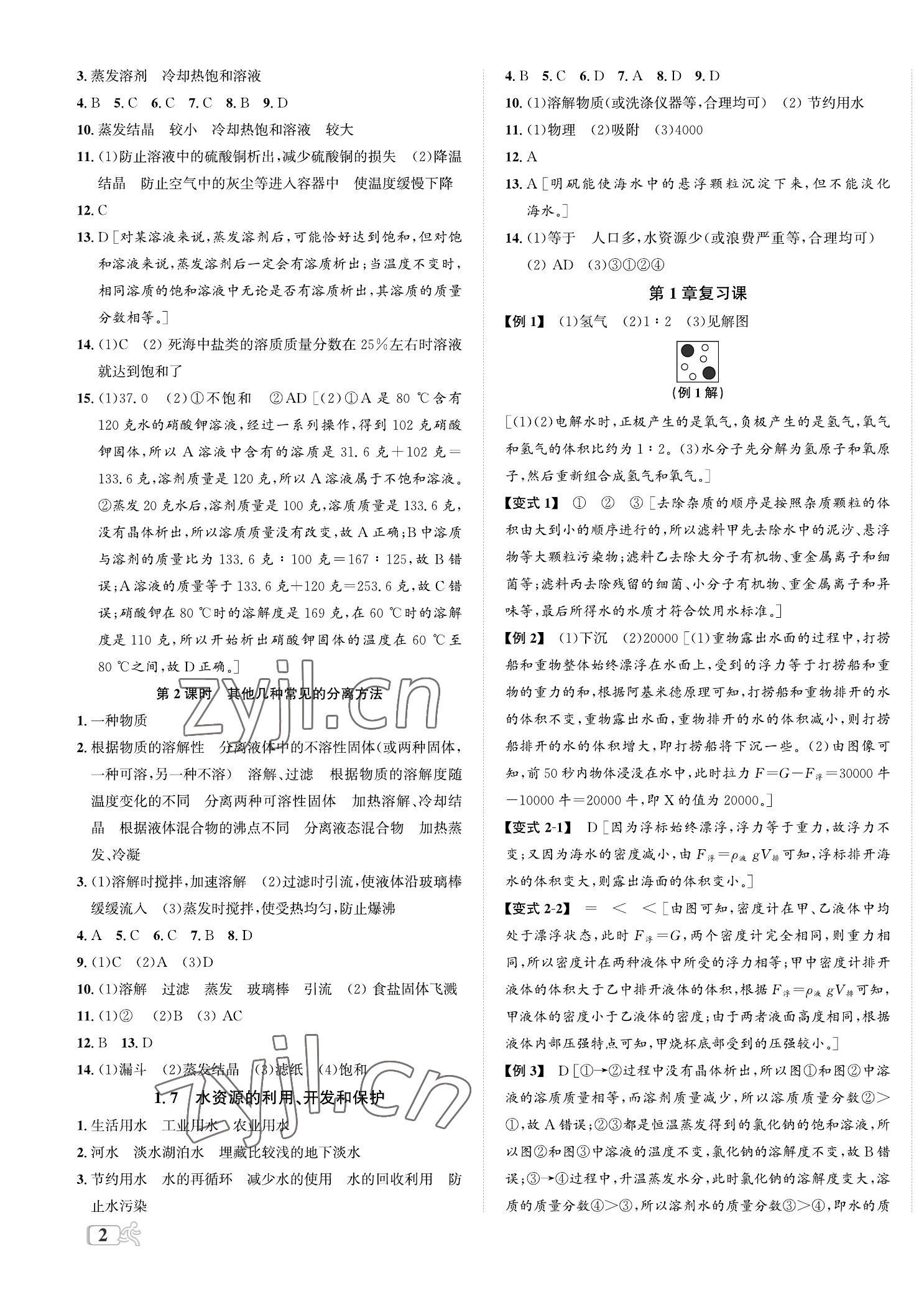 2023年自主輕松練八年級(jí)科學(xué)上冊(cè)浙教版 第3頁(yè)