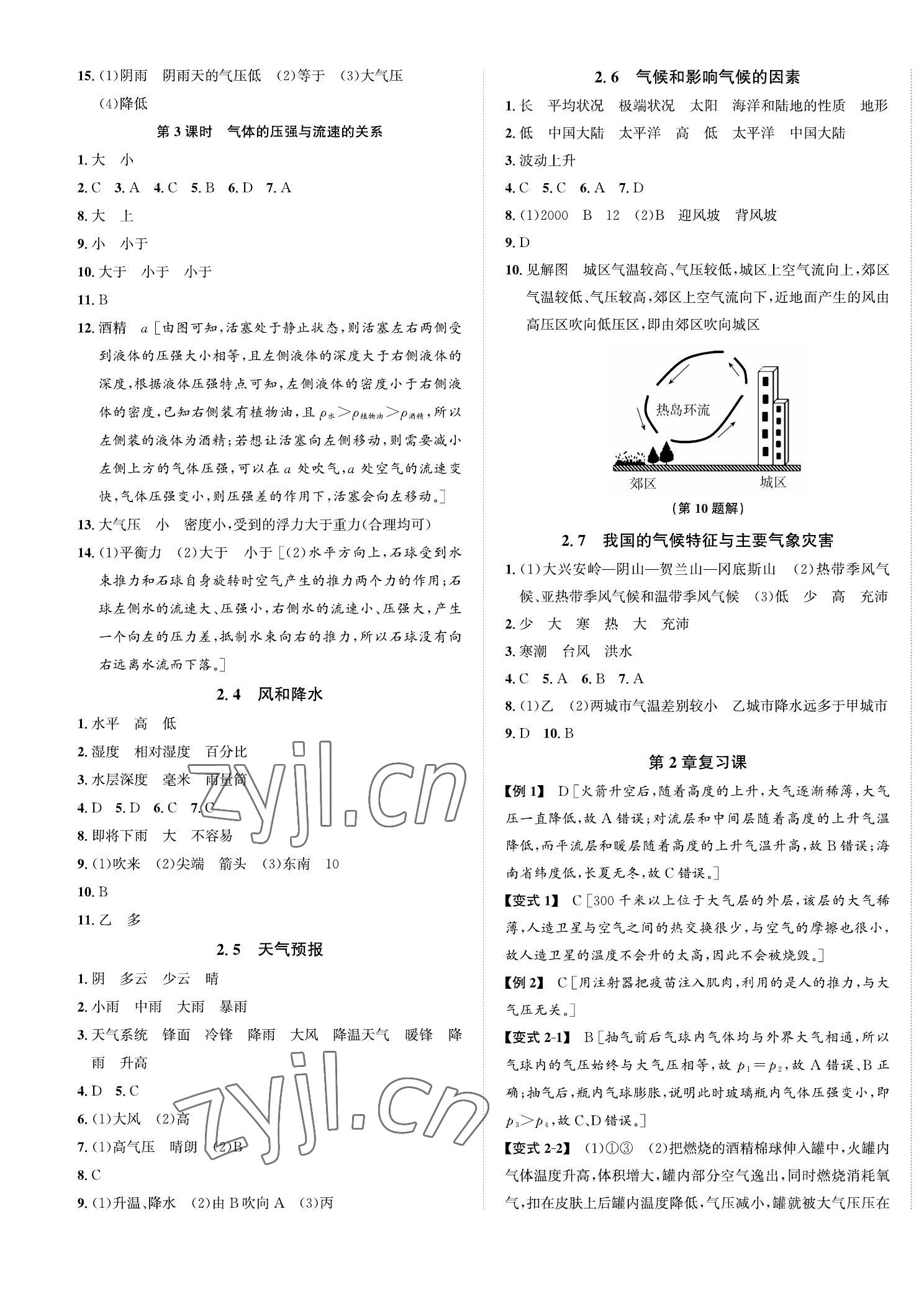 2023年自主輕松練八年級(jí)科學(xué)上冊(cè)浙教版&nbsp;第5頁(yè)