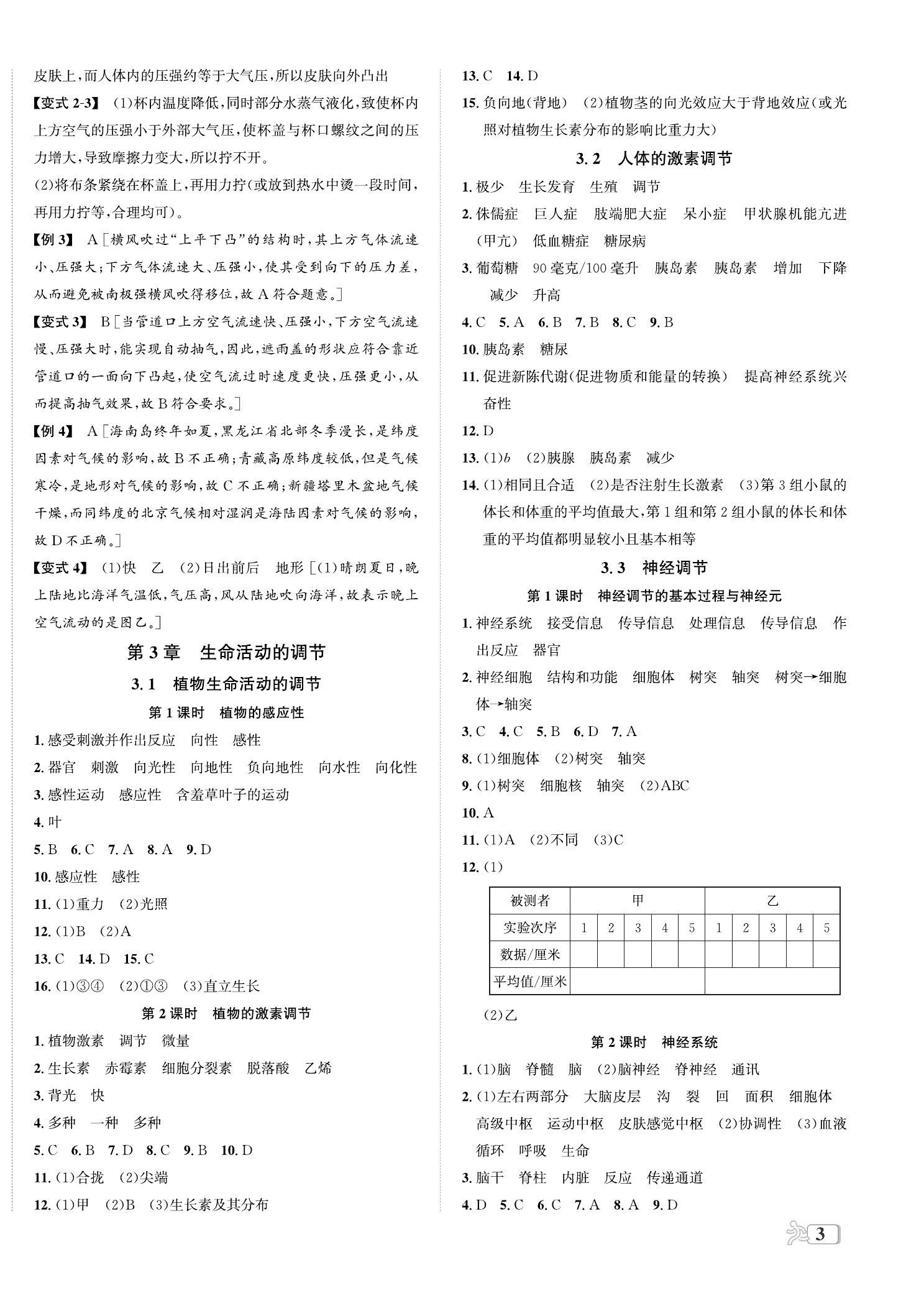 2023年自主輕松練八年級(jí)科學(xué)上冊(cè)浙教版 第6頁(yè)