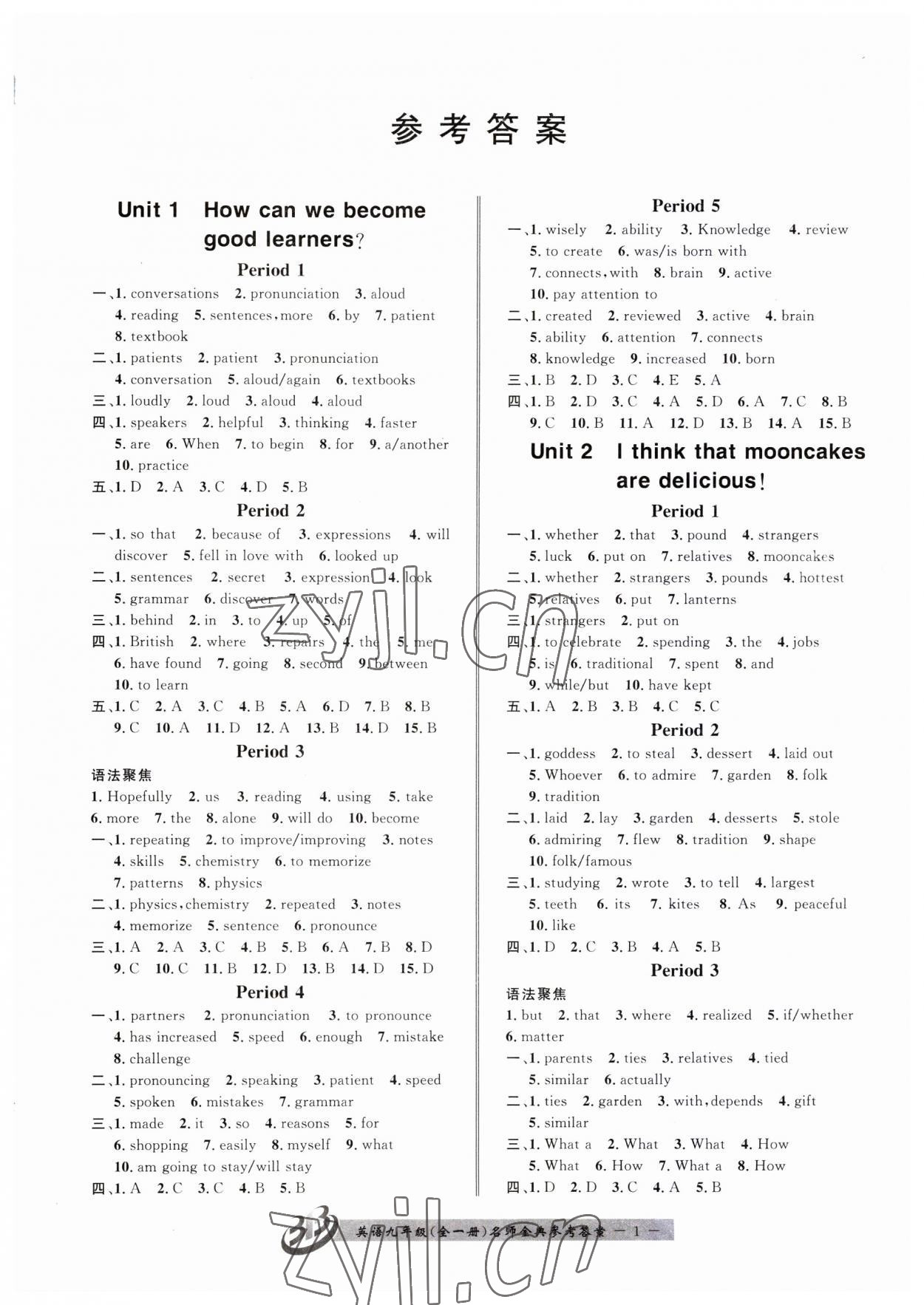 2023年名師金典BFB初中課時(shí)優(yōu)化九年級(jí)英語(yǔ)全一冊(cè)人教版 第1頁(yè)