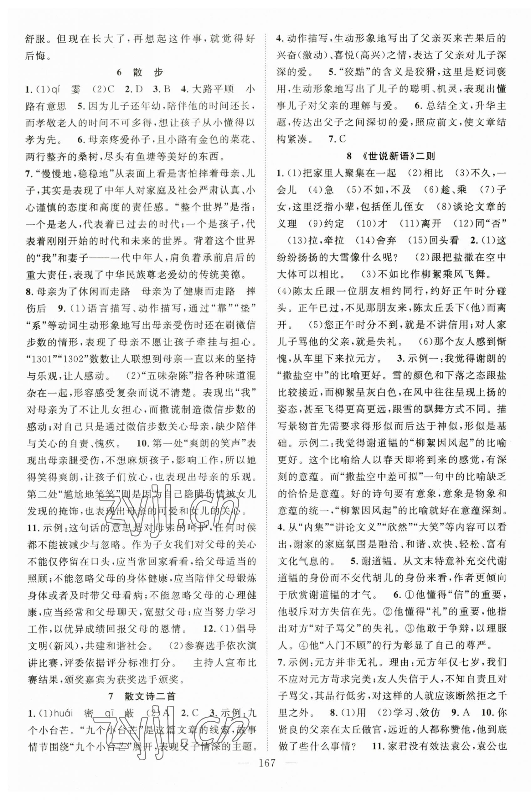 2023年名師學(xué)案七年級語文上冊人教版 第3頁