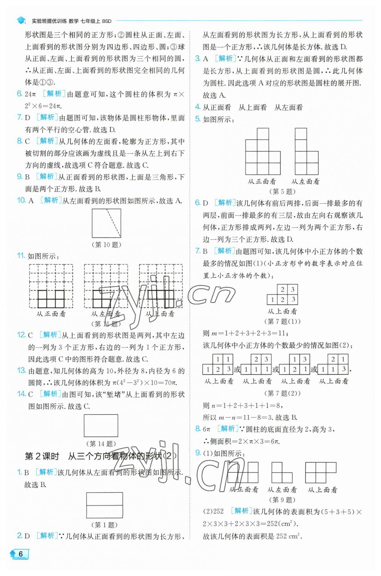 2023年實驗班提優(yōu)訓(xùn)練七年級數(shù)學(xué)上冊北師大版 第6頁