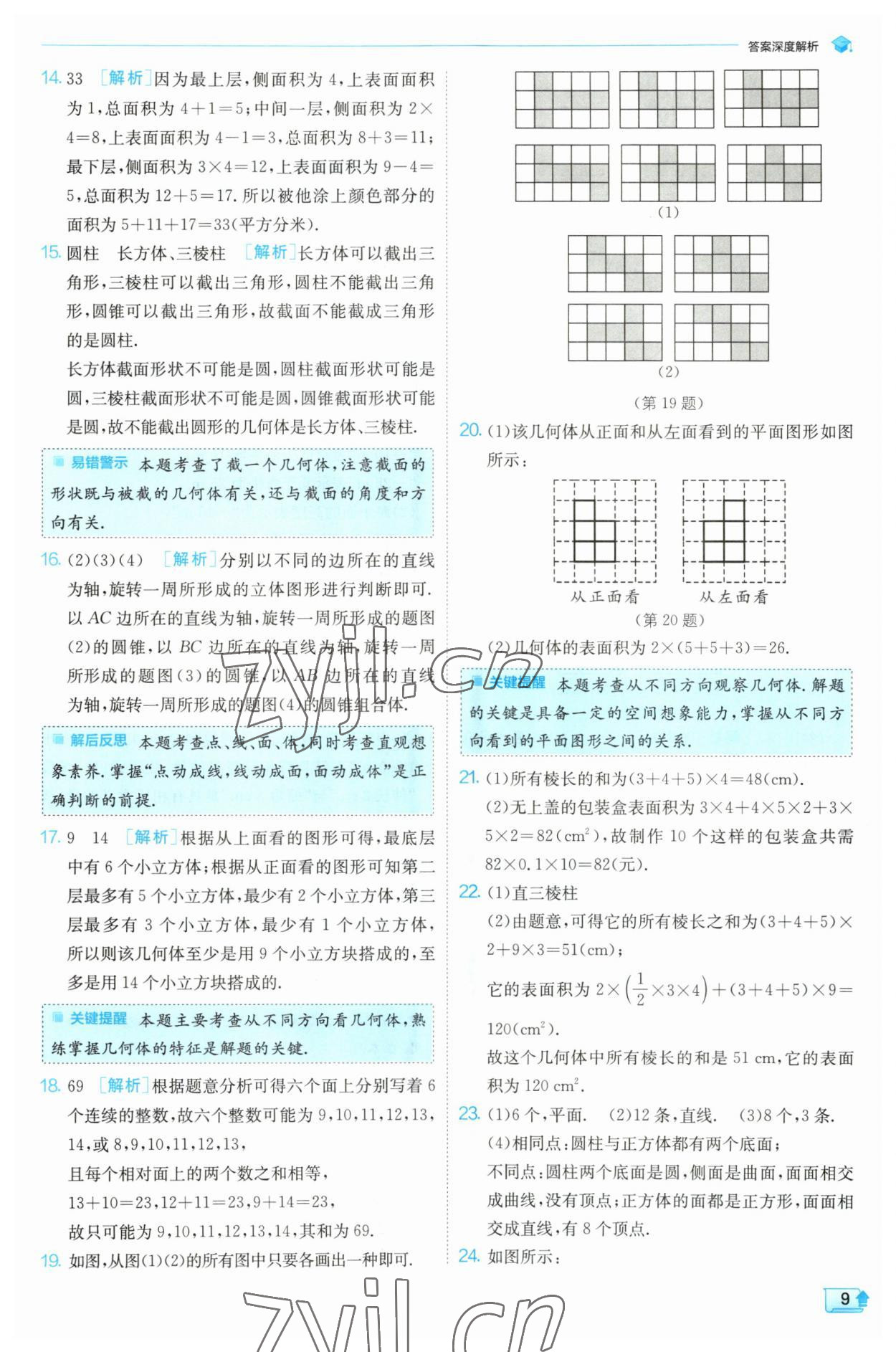 2023年實驗班提優(yōu)訓(xùn)練七年級數(shù)學(xué)上冊北師大版 第9頁