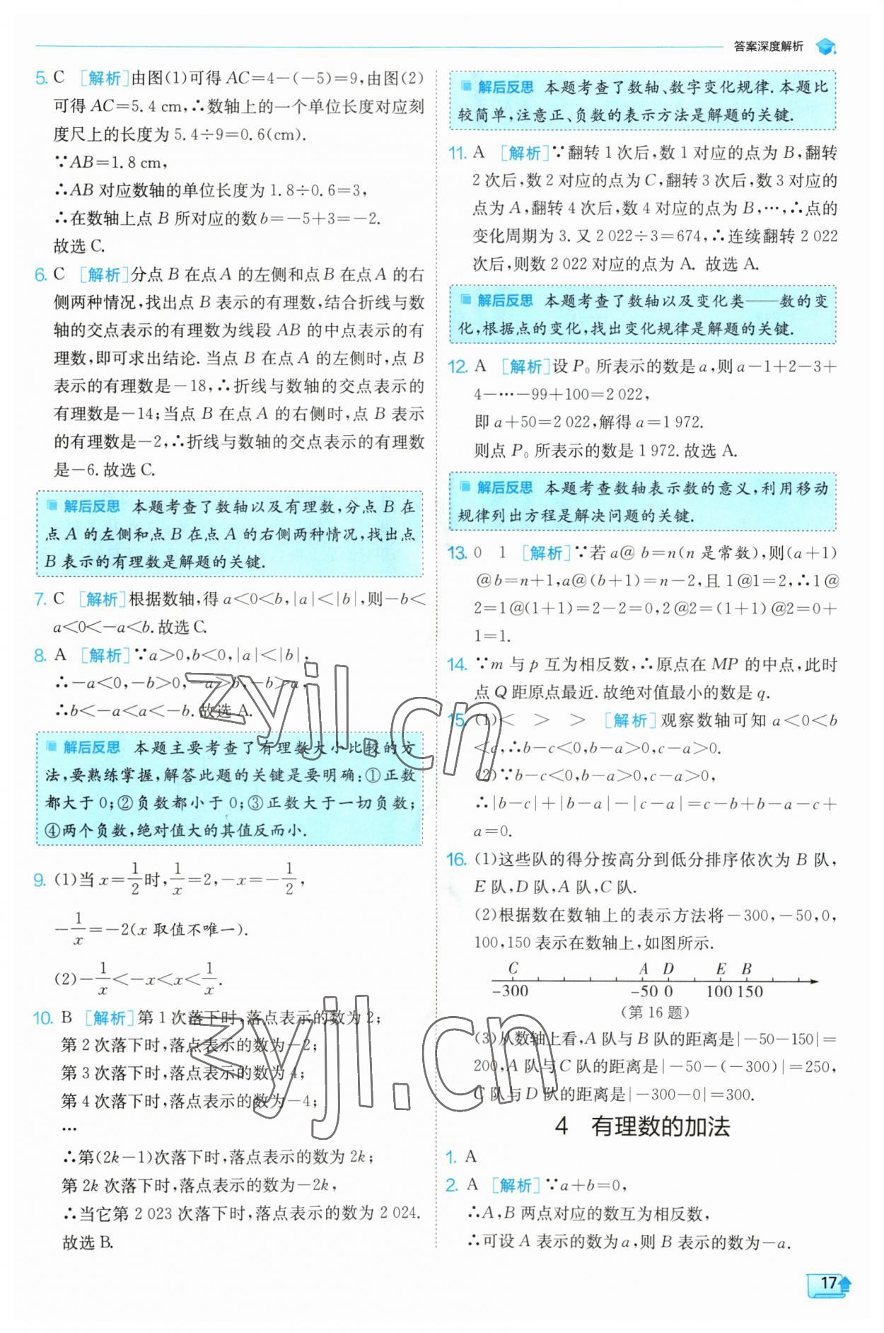 2023年實驗班提優(yōu)訓(xùn)練七年級數(shù)學(xué)上冊北師大版 第17頁