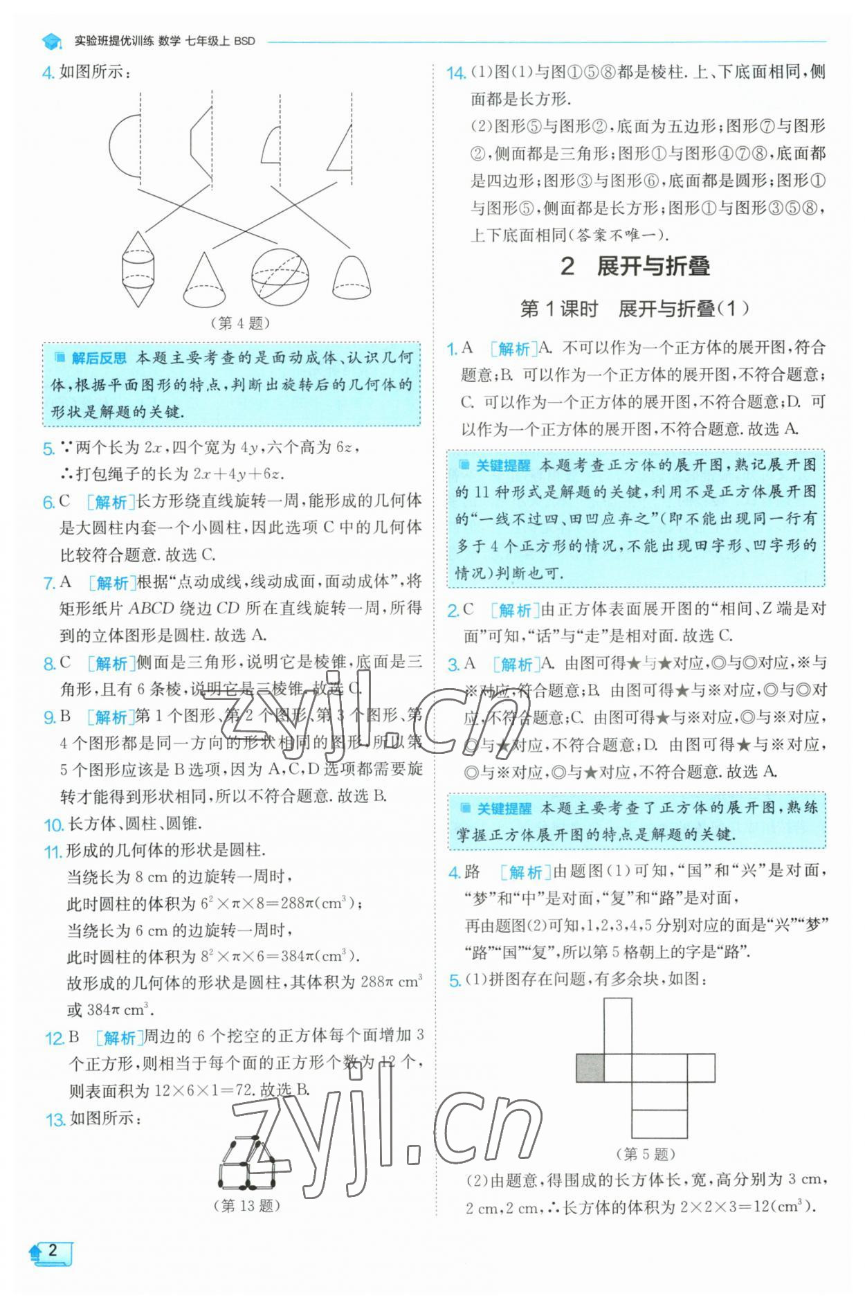 2023年實驗班提優(yōu)訓(xùn)練七年級數(shù)學(xué)上冊北師大版 第2頁