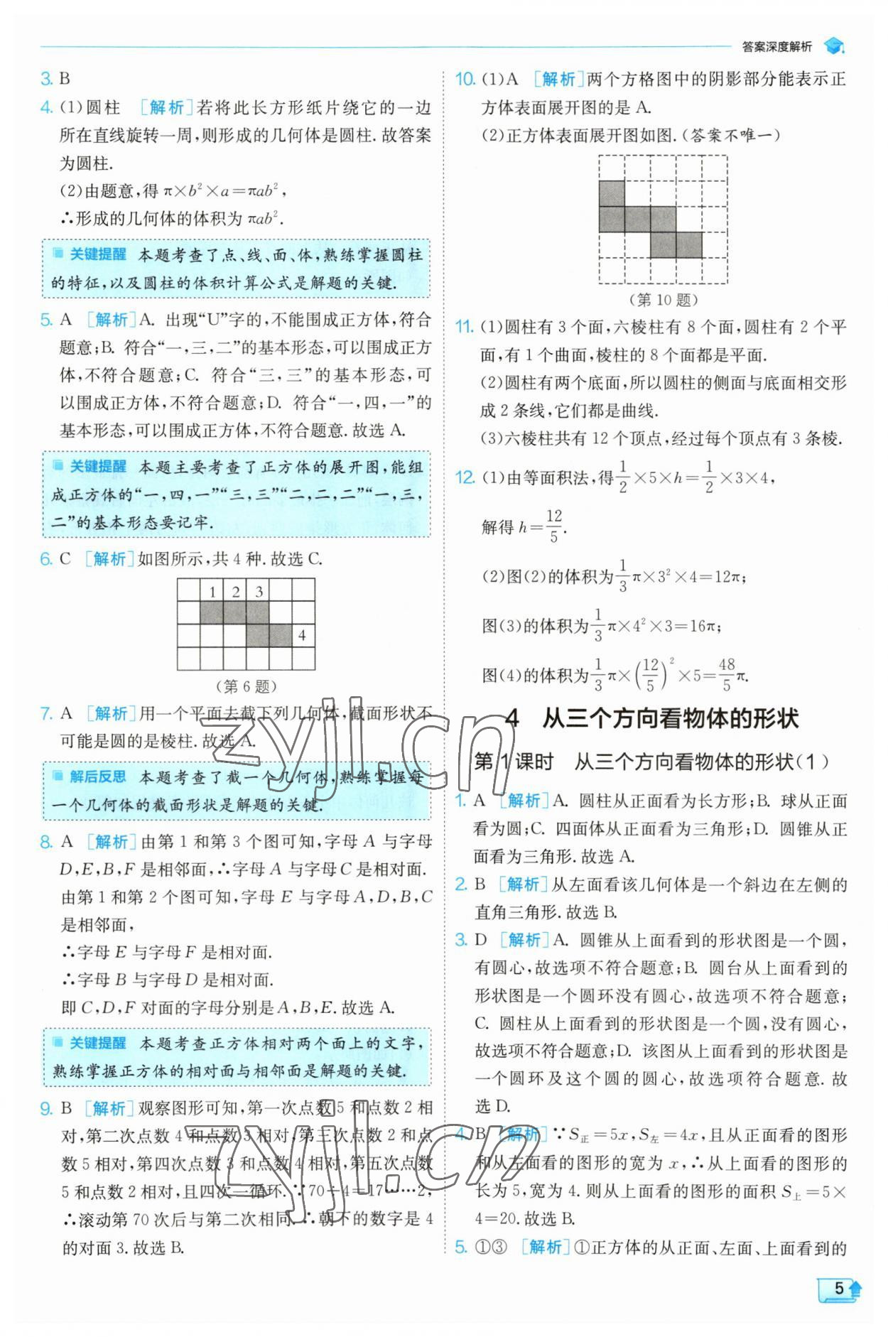 2023年實驗班提優(yōu)訓(xùn)練七年級數(shù)學(xué)上冊北師大版 第5頁