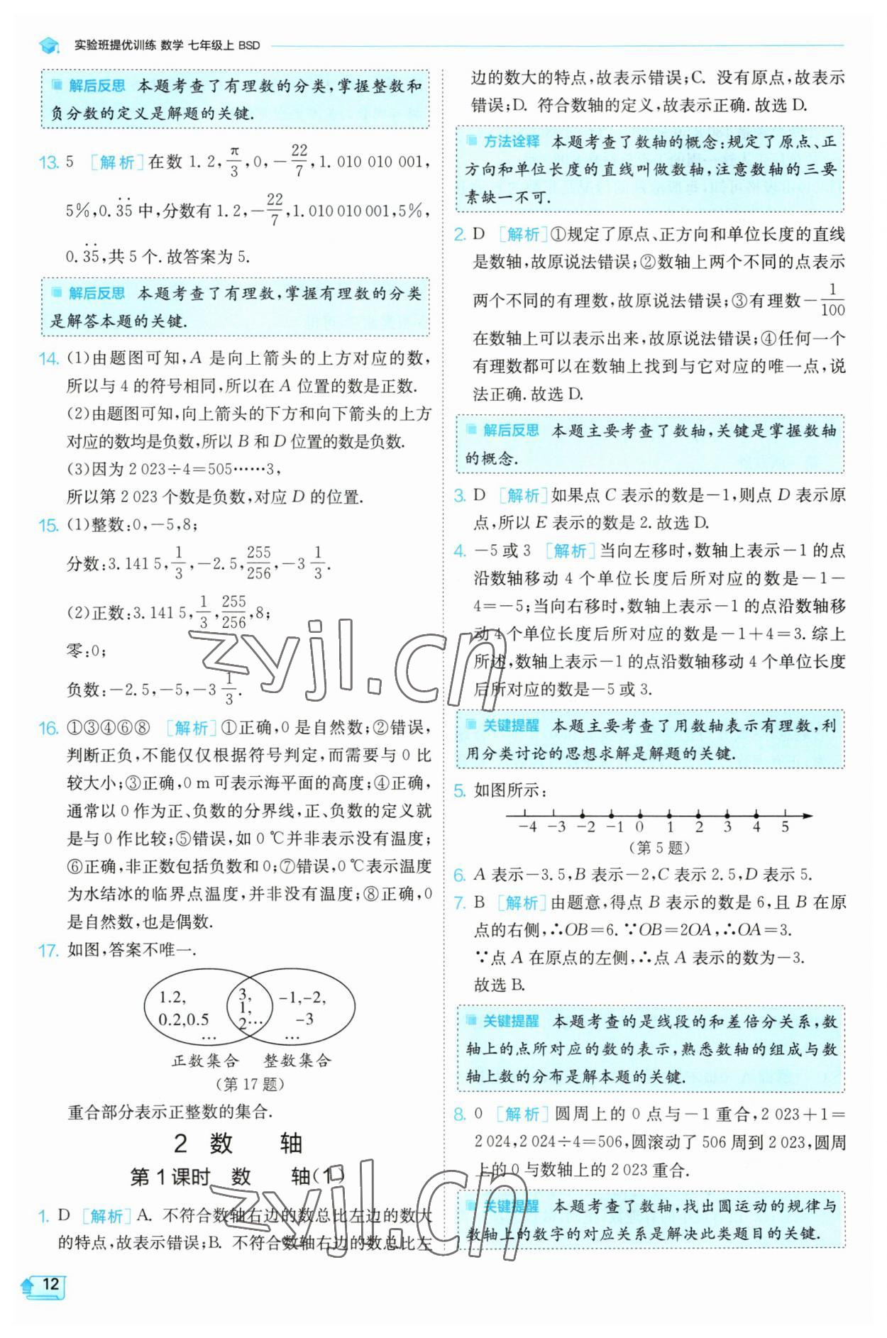 2023年實驗班提優(yōu)訓練七年級數(shù)學上冊北師大版 第12頁