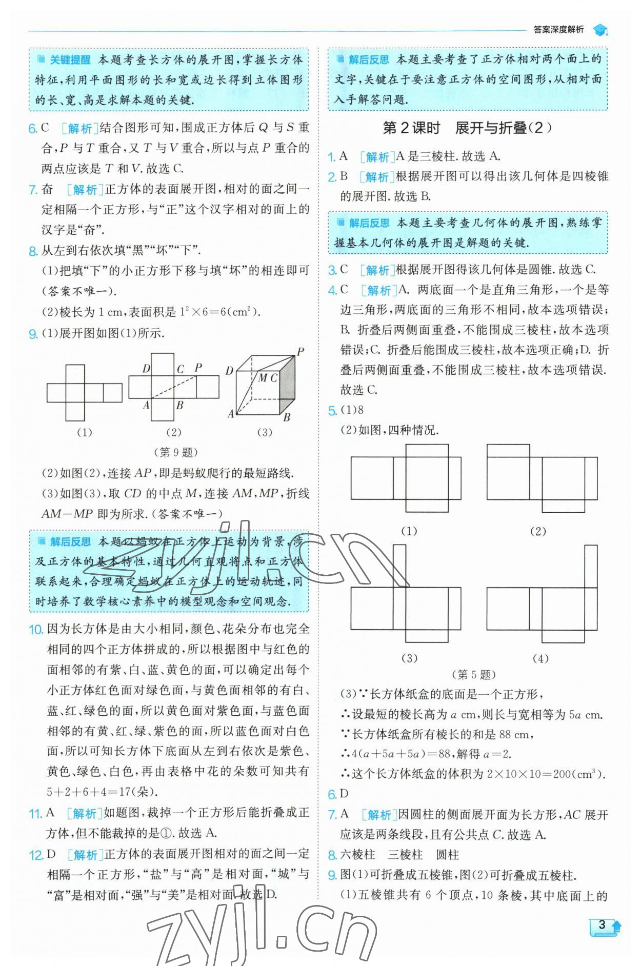 2023年實(shí)驗(yàn)班提優(yōu)訓(xùn)練七年級數(shù)學(xué)上冊北師大版 第3頁