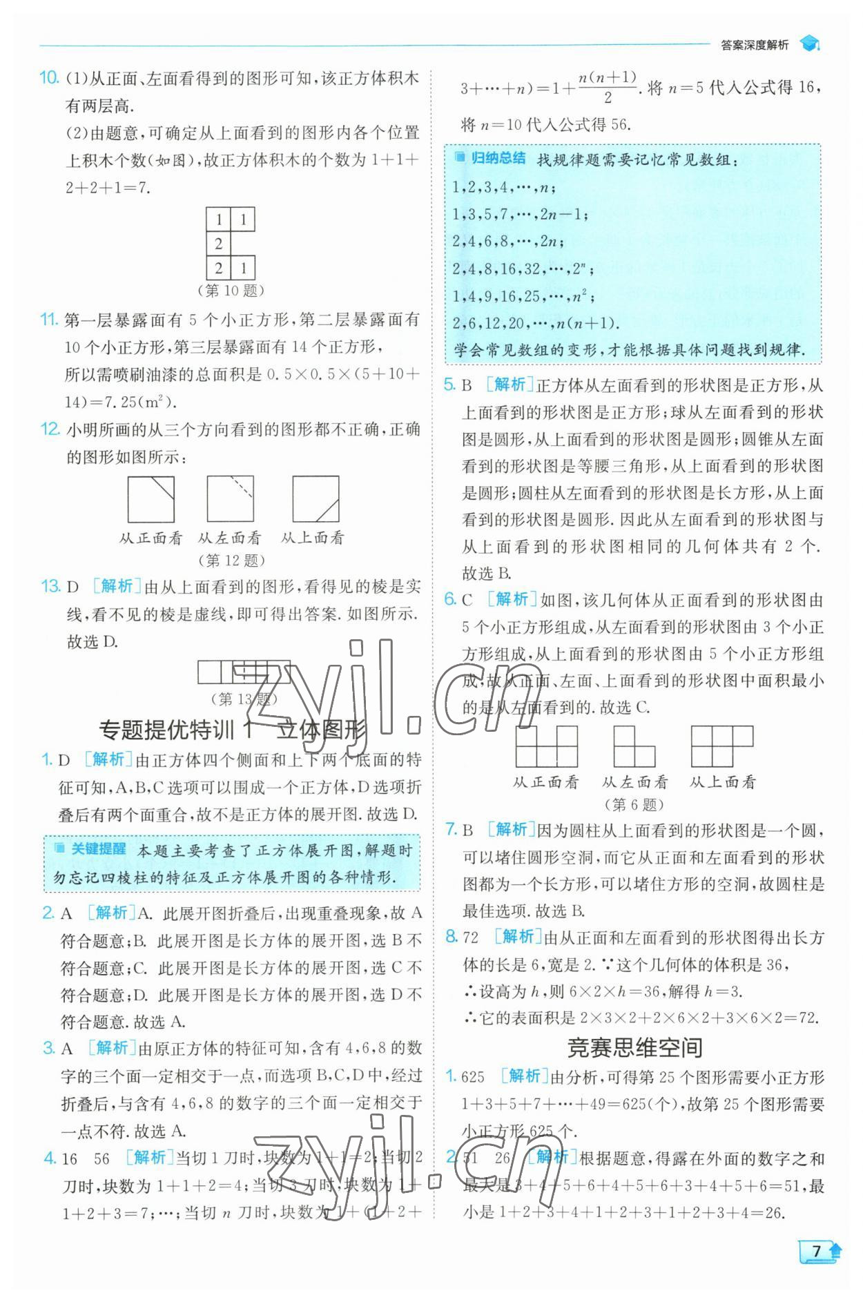 2023年實(shí)驗(yàn)班提優(yōu)訓(xùn)練七年級(jí)數(shù)學(xué)上冊(cè)北師大版 第7頁(yè)