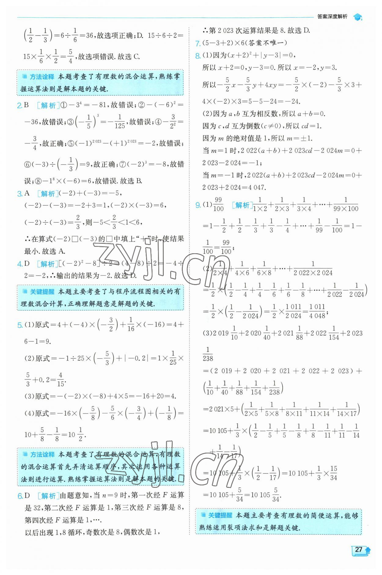 2023年實驗班提優(yōu)訓練七年級數(shù)學上冊北師大版 第27頁