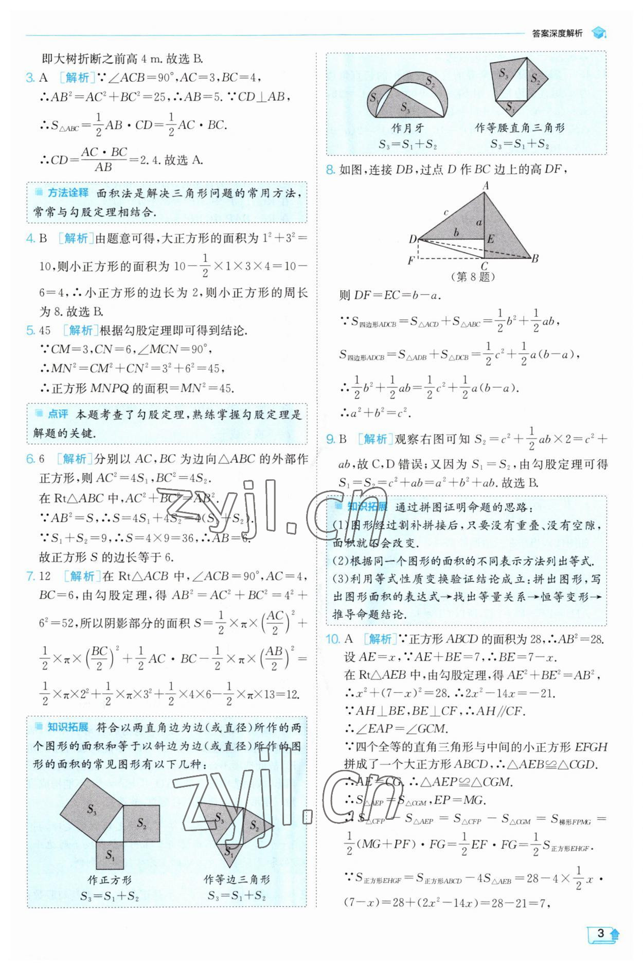 2023年实验班提优训练八年级数学上册北师大版 第3页