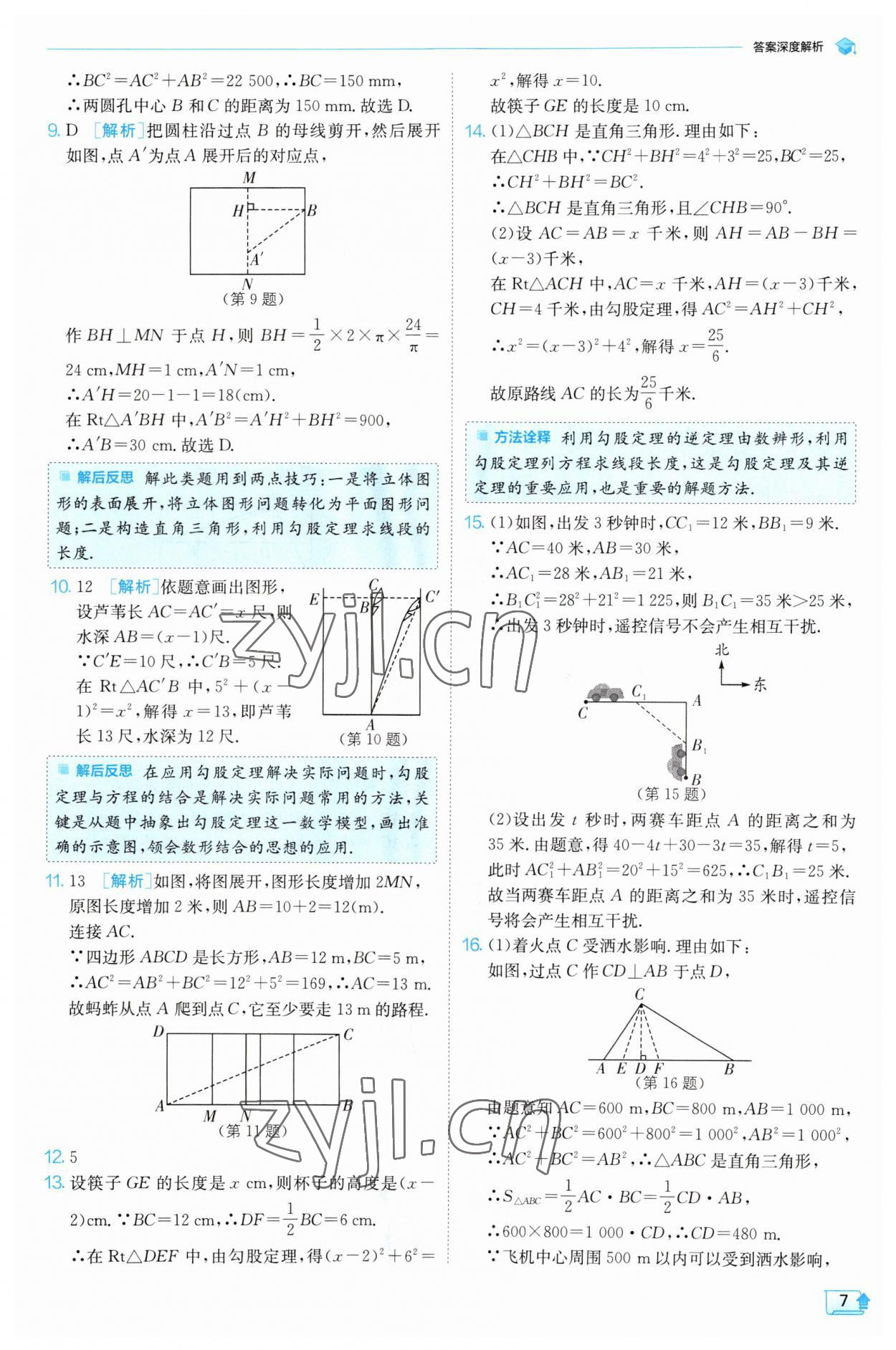 2023年實(shí)驗(yàn)班提優(yōu)訓(xùn)練八年級(jí)數(shù)學(xué)上冊(cè)北師大版 第7頁