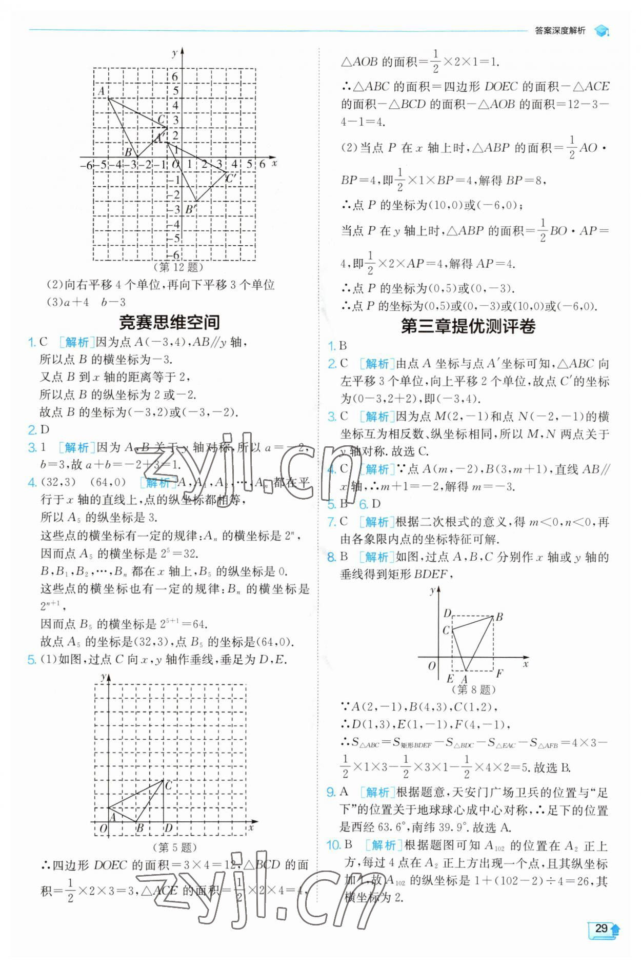 2023年實(shí)驗(yàn)班提優(yōu)訓(xùn)練八年級數(shù)學(xué)上冊北師大版 第29頁