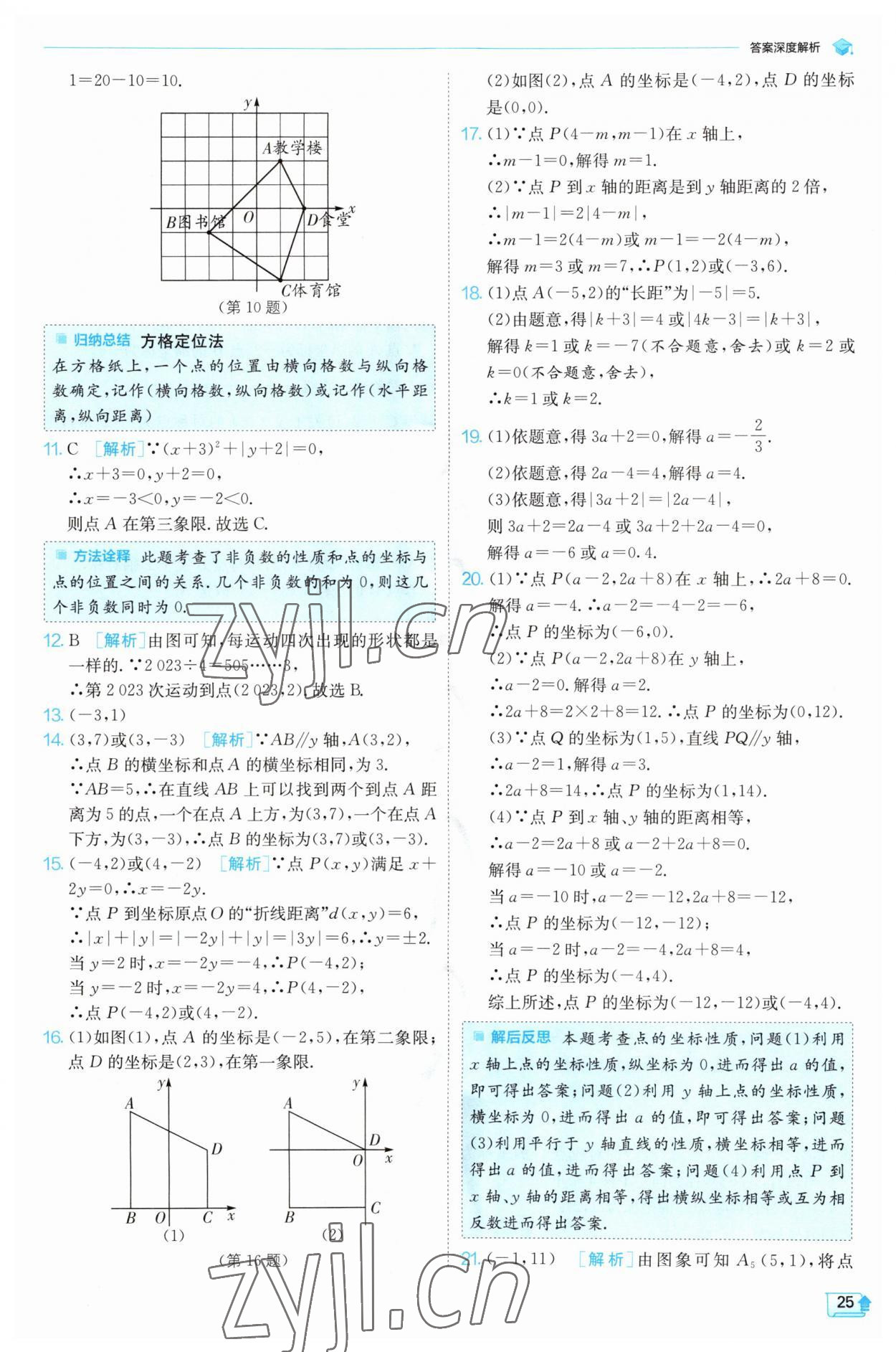 2023年實驗班提優(yōu)訓練八年級數(shù)學上冊北師大版 第25頁