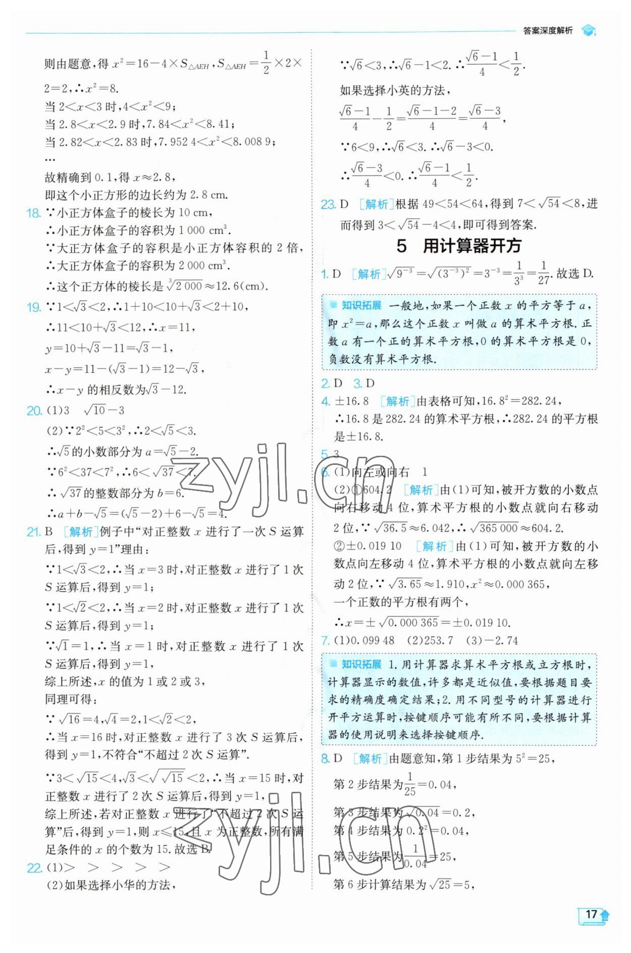 2023年實驗班提優(yōu)訓(xùn)練八年級數(shù)學(xué)上冊北師大版 第17頁