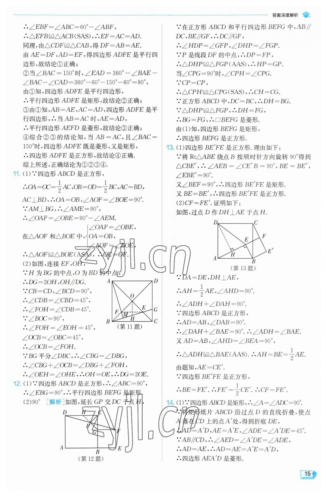 2023年实验班提优训练九年级数学上册北师大版 第15页