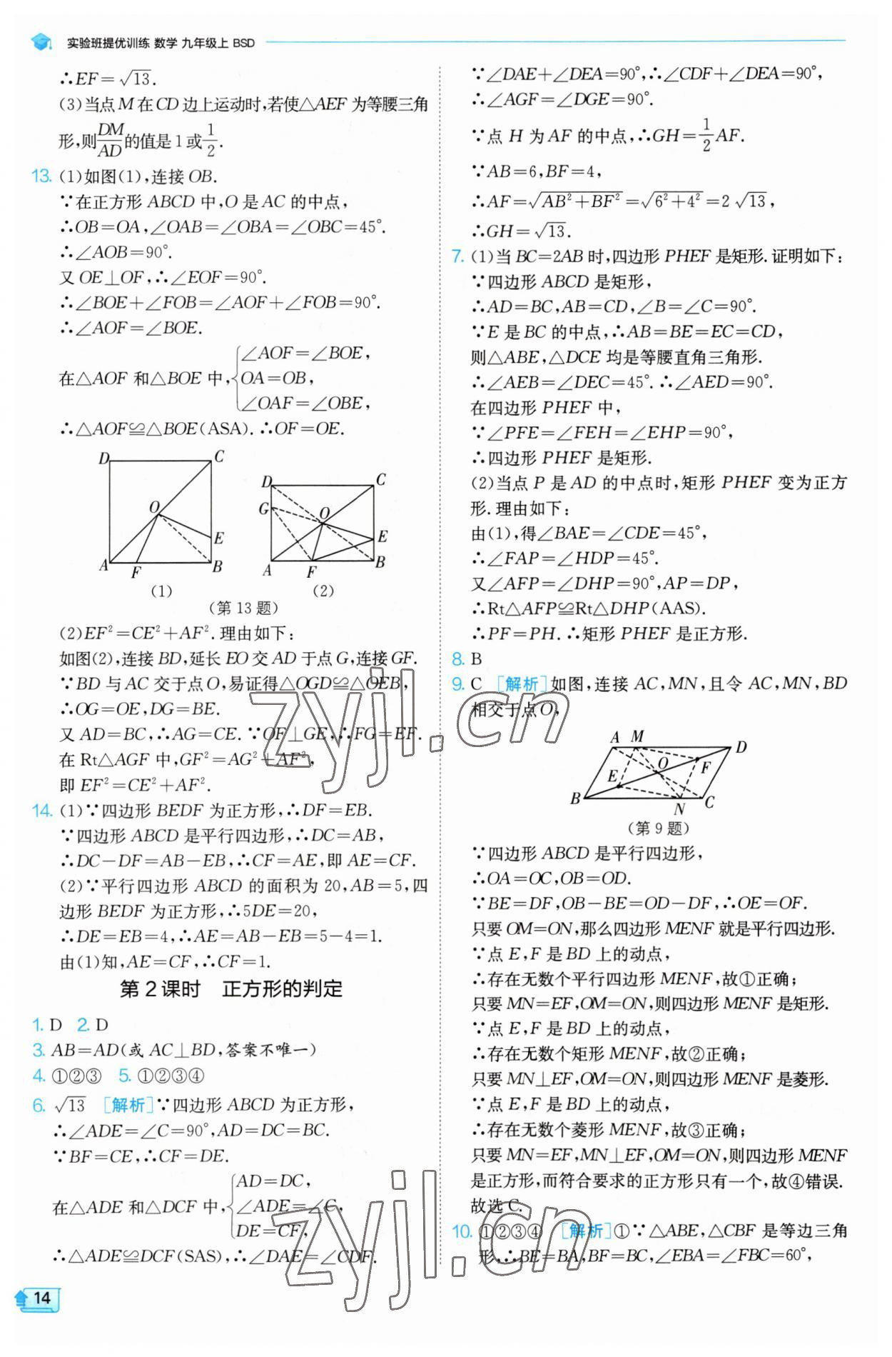 2023年实验班提优训练九年级数学上册北师大版 第14页