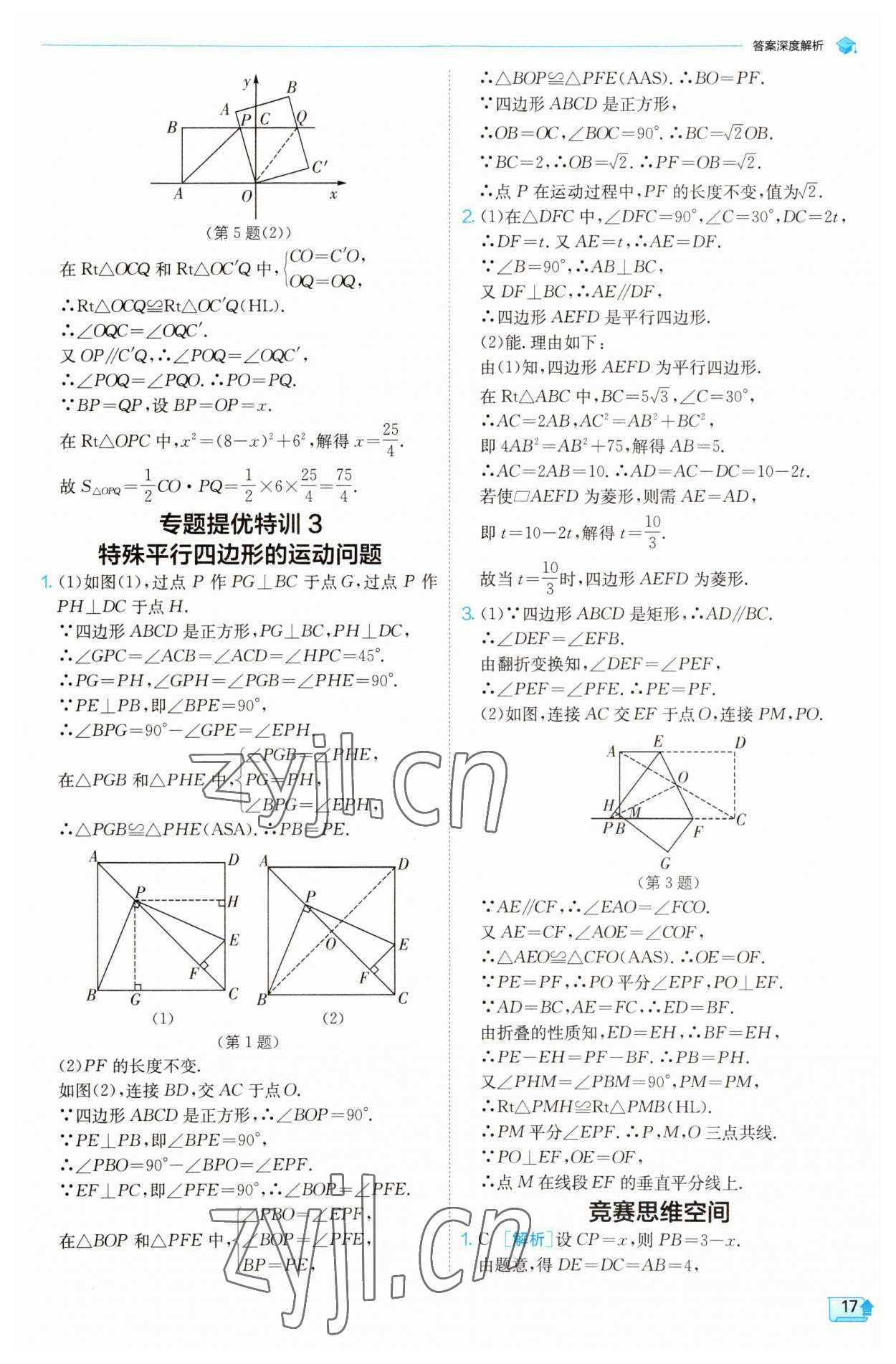 2023年实验班提优训练九年级数学上册北师大版 第17页