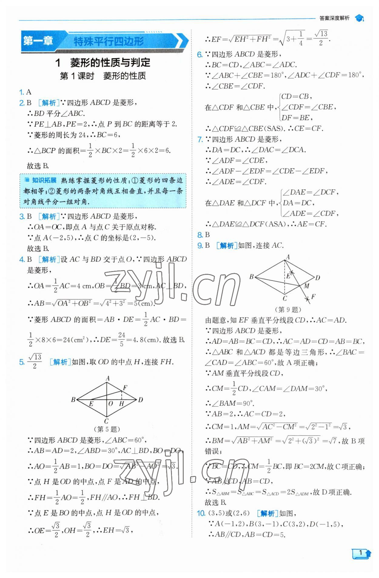 2023年實驗班提優(yōu)訓練九年級數(shù)學上冊北師大版 第1頁