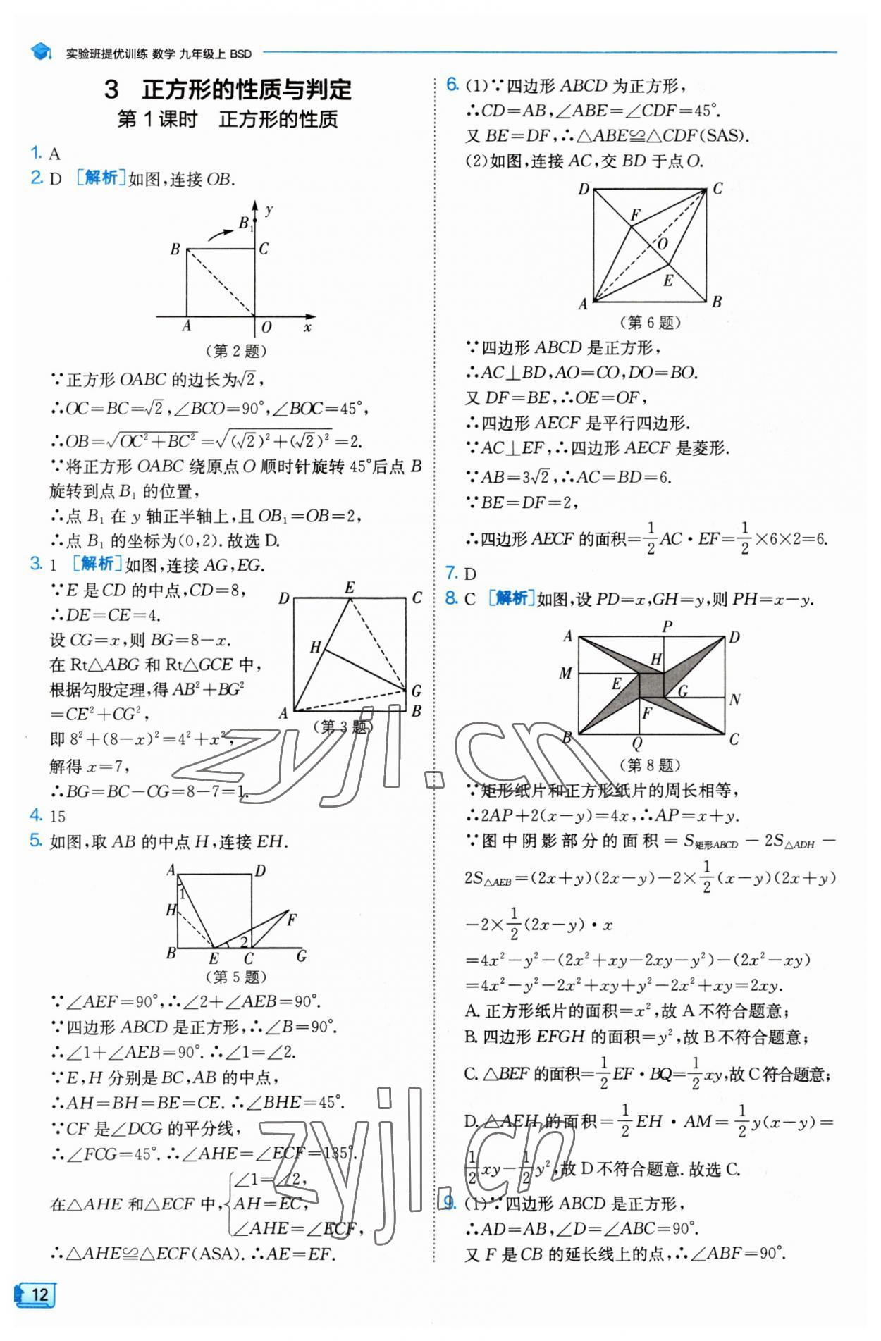 2023年实验班提优训练九年级数学上册北师大版 第12页