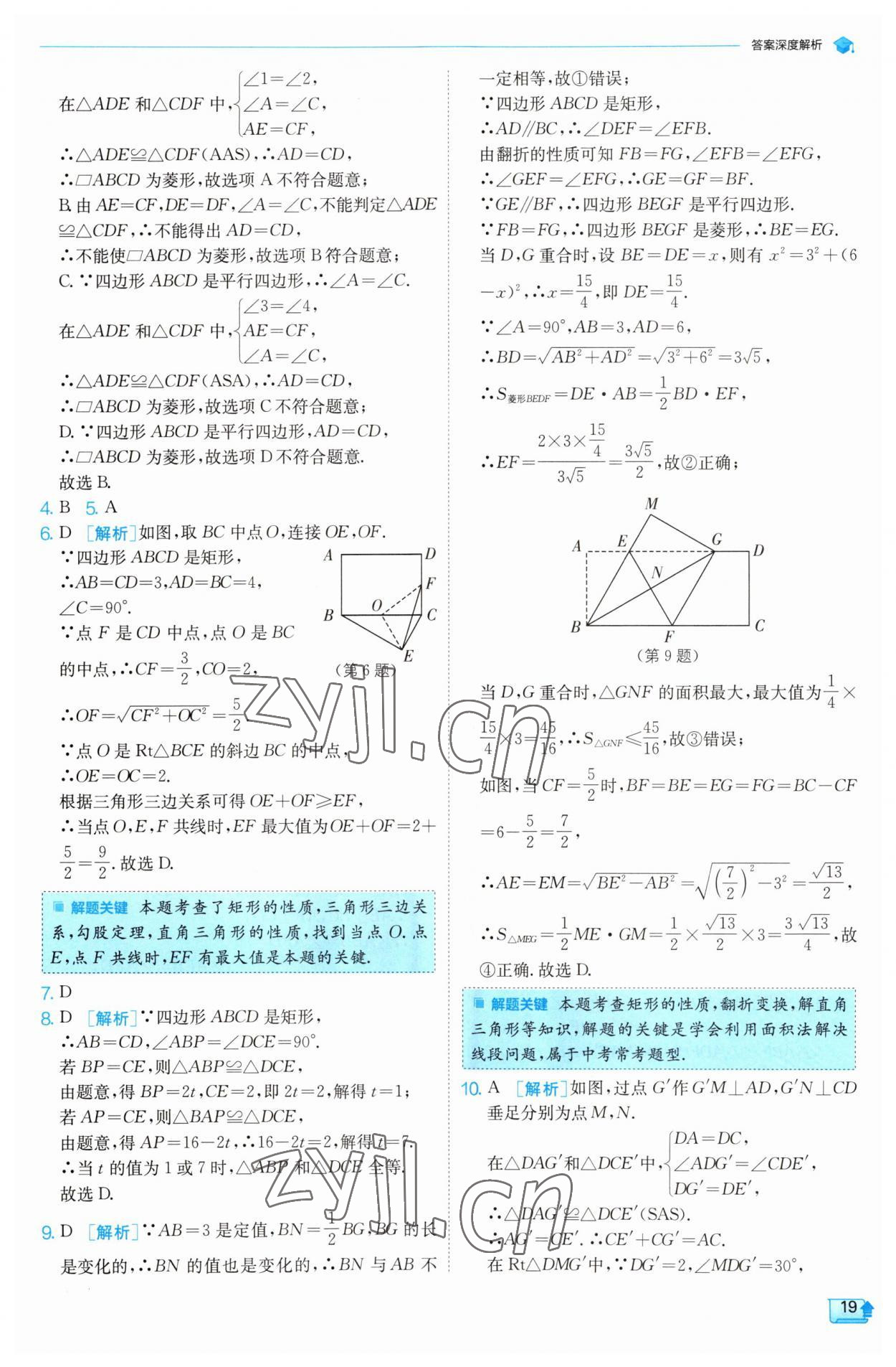 2023年实验班提优训练九年级数学上册北师大版 第19页