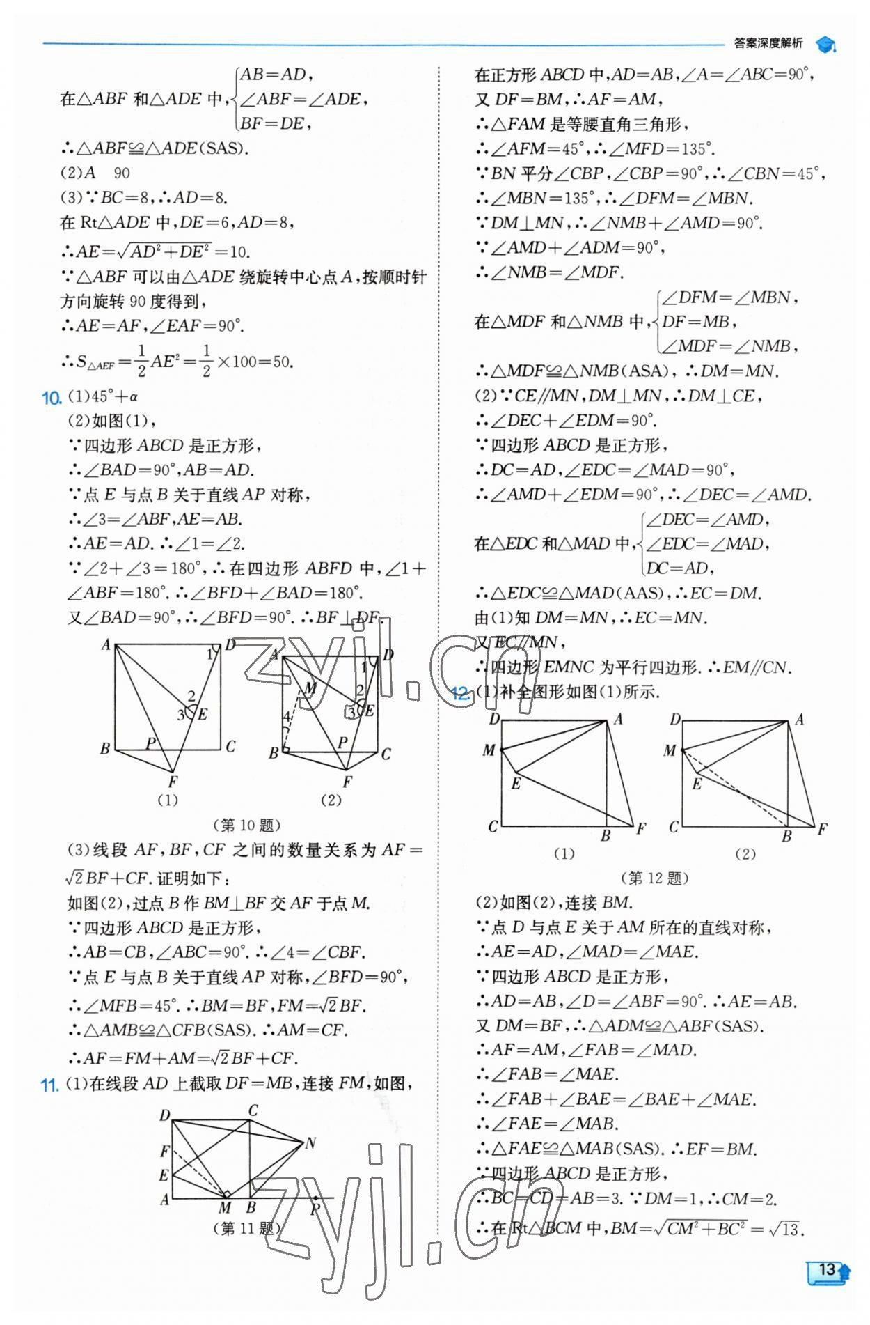 2023年实验班提优训练九年级数学上册北师大版 第13页