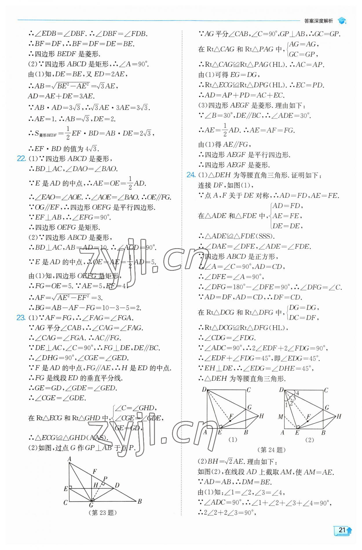 2023年实验班提优训练九年级数学上册北师大版 第21页