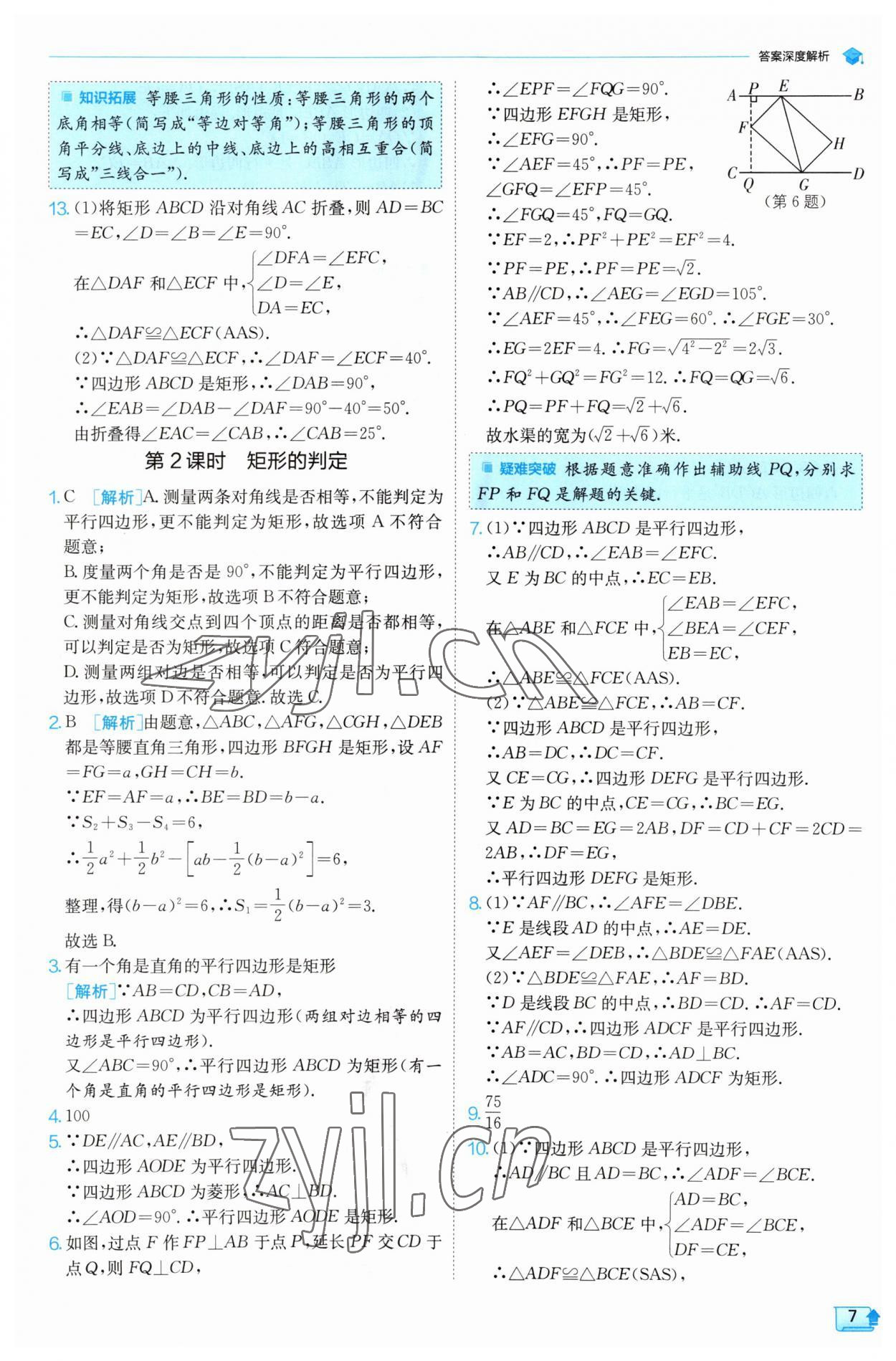 2023年实验班提优训练九年级数学上册北师大版 第7页