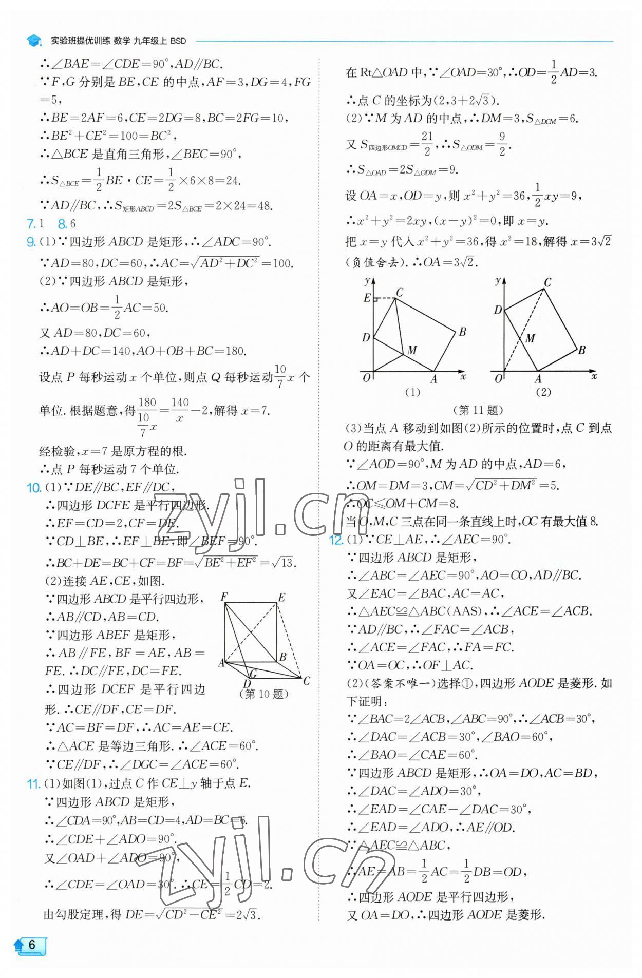 2023年实验班提优训练九年级数学上册北师大版 第6页