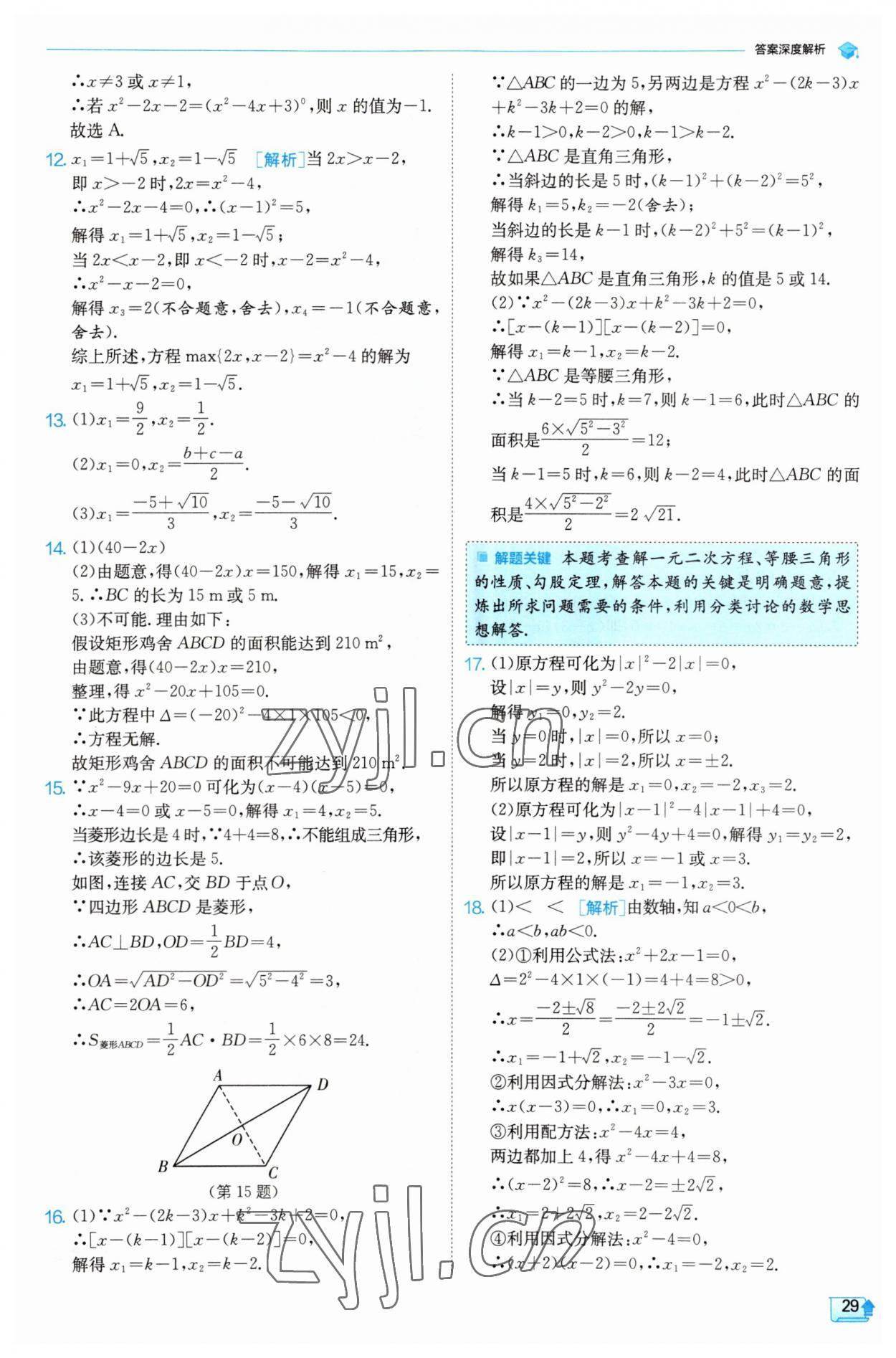 2023年实验班提优训练九年级数学上册北师大版 第29页