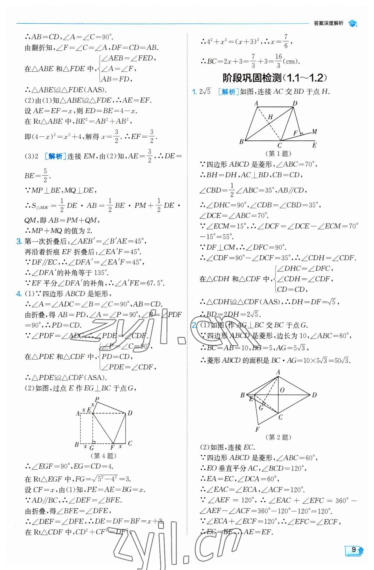 2023年实验班提优训练九年级数学上册北师大版 第9页