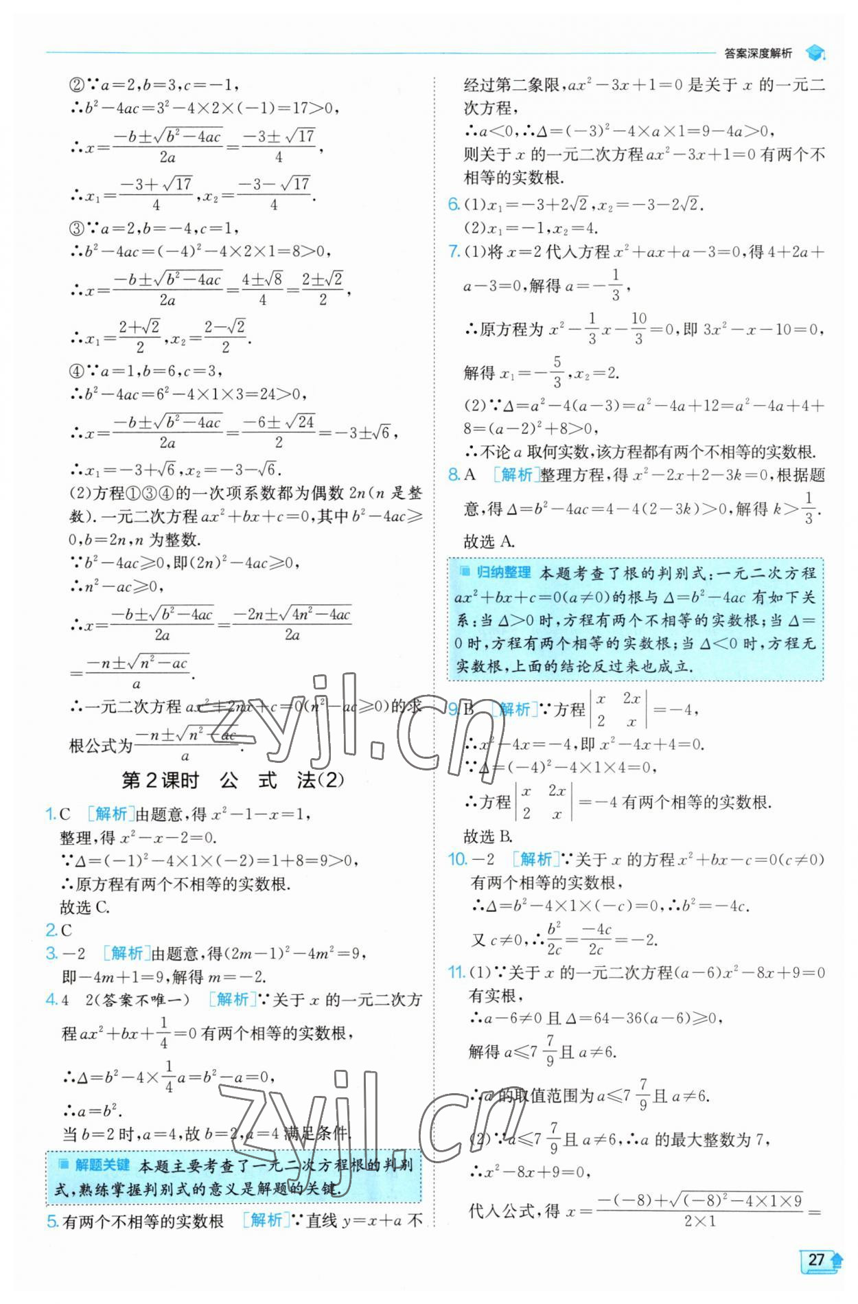 2023年实验班提优训练九年级数学上册北师大版 第27页