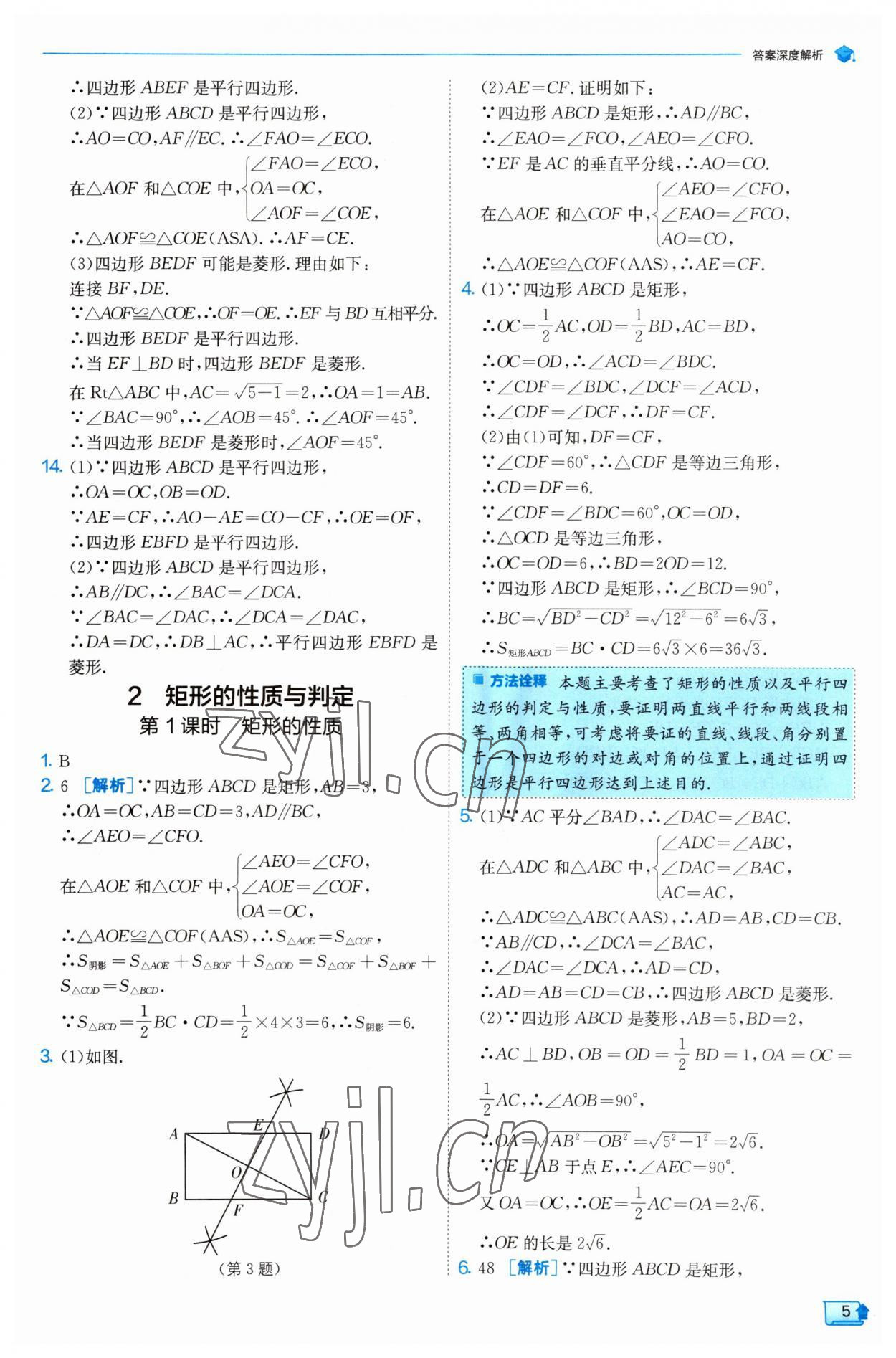 2023年實(shí)驗(yàn)班提優(yōu)訓(xùn)練九年級(jí)數(shù)學(xué)上冊(cè)北師大版 第5頁(yè)