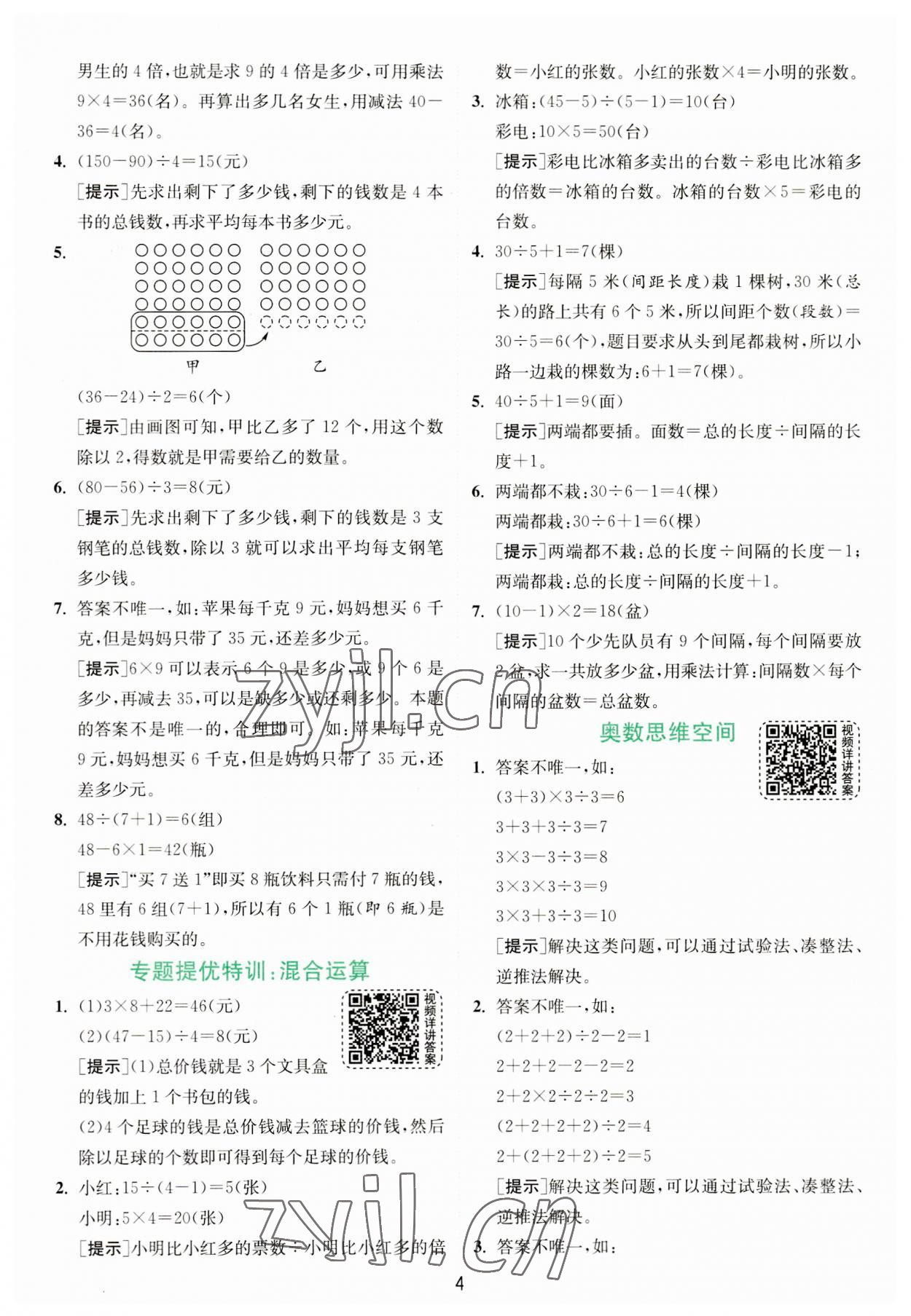 2023年实验班提优训练三年级数学上册北师大版 第4页