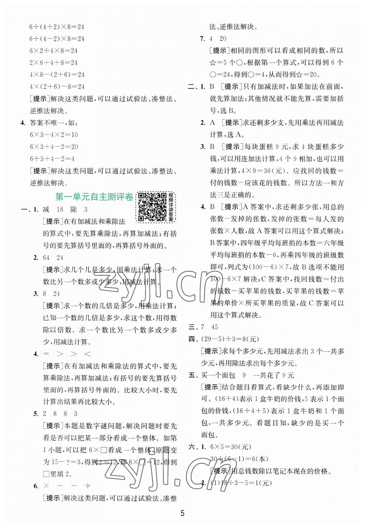 2023年实验班提优训练三年级数学上册北师大版 第5页