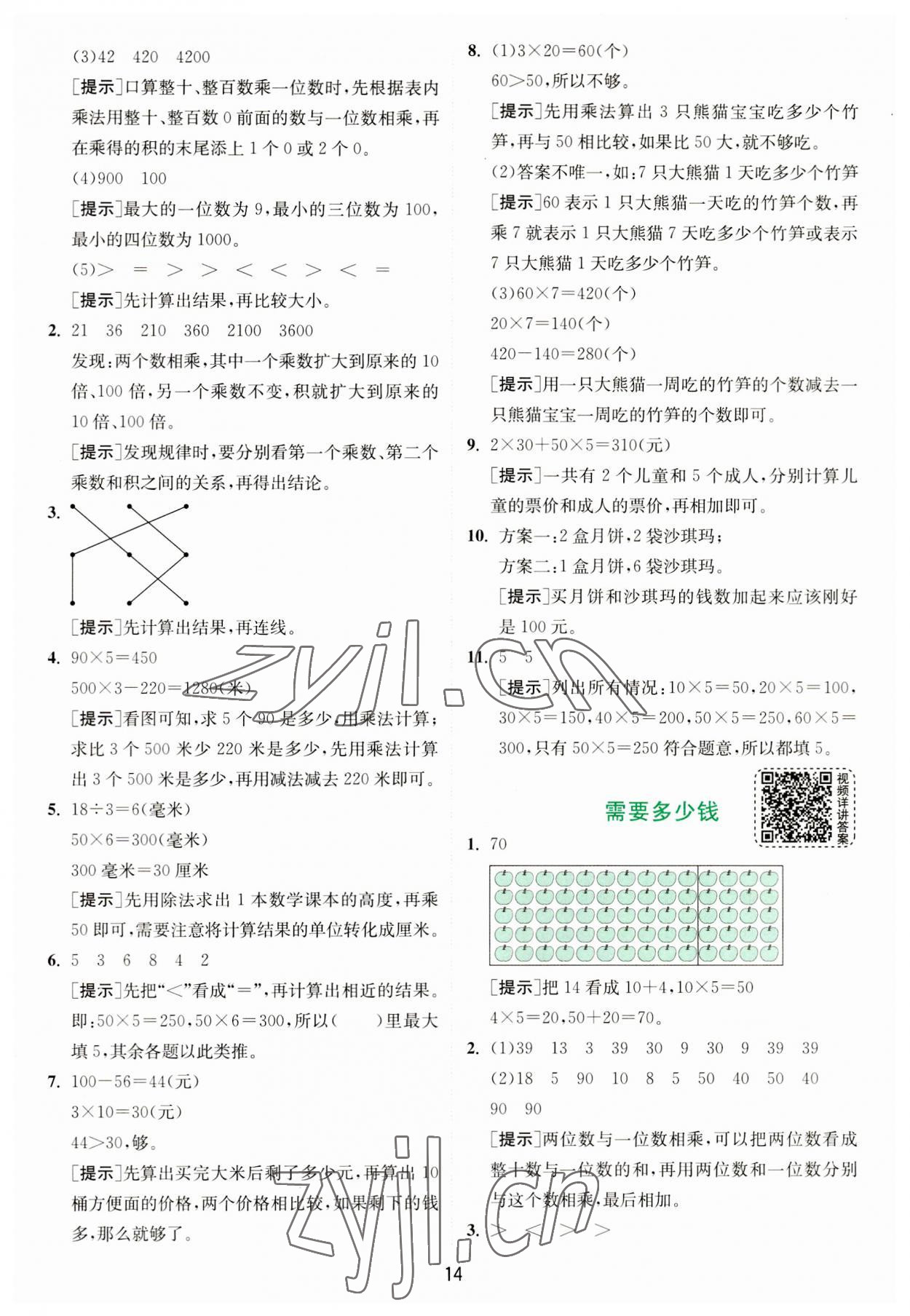 2023年實(shí)驗(yàn)班提優(yōu)訓(xùn)練三年級(jí)數(shù)學(xué)上冊(cè)北師大版 第14頁(yè)