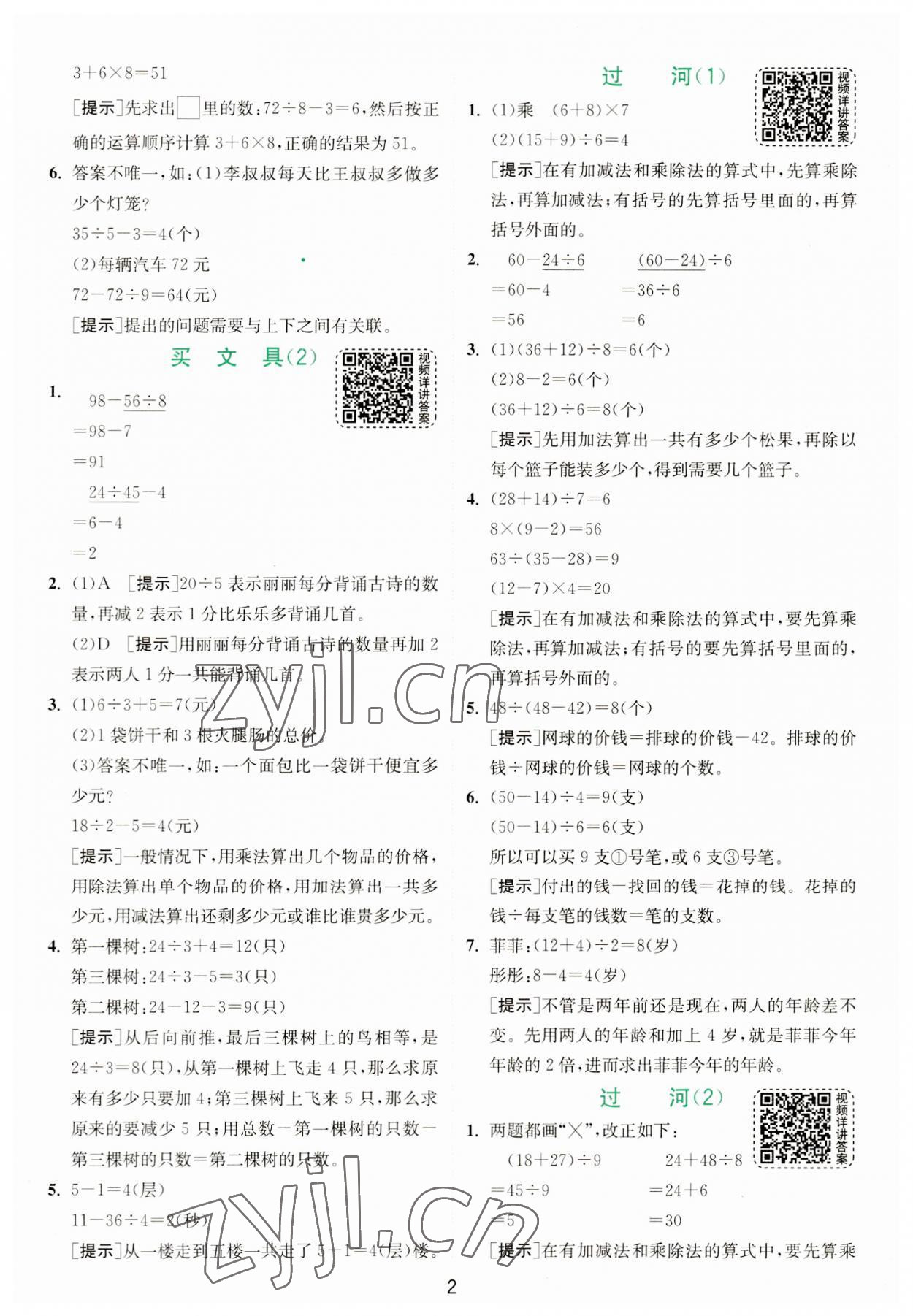 2023年实验班提优训练三年级数学上册北师大版 第2页