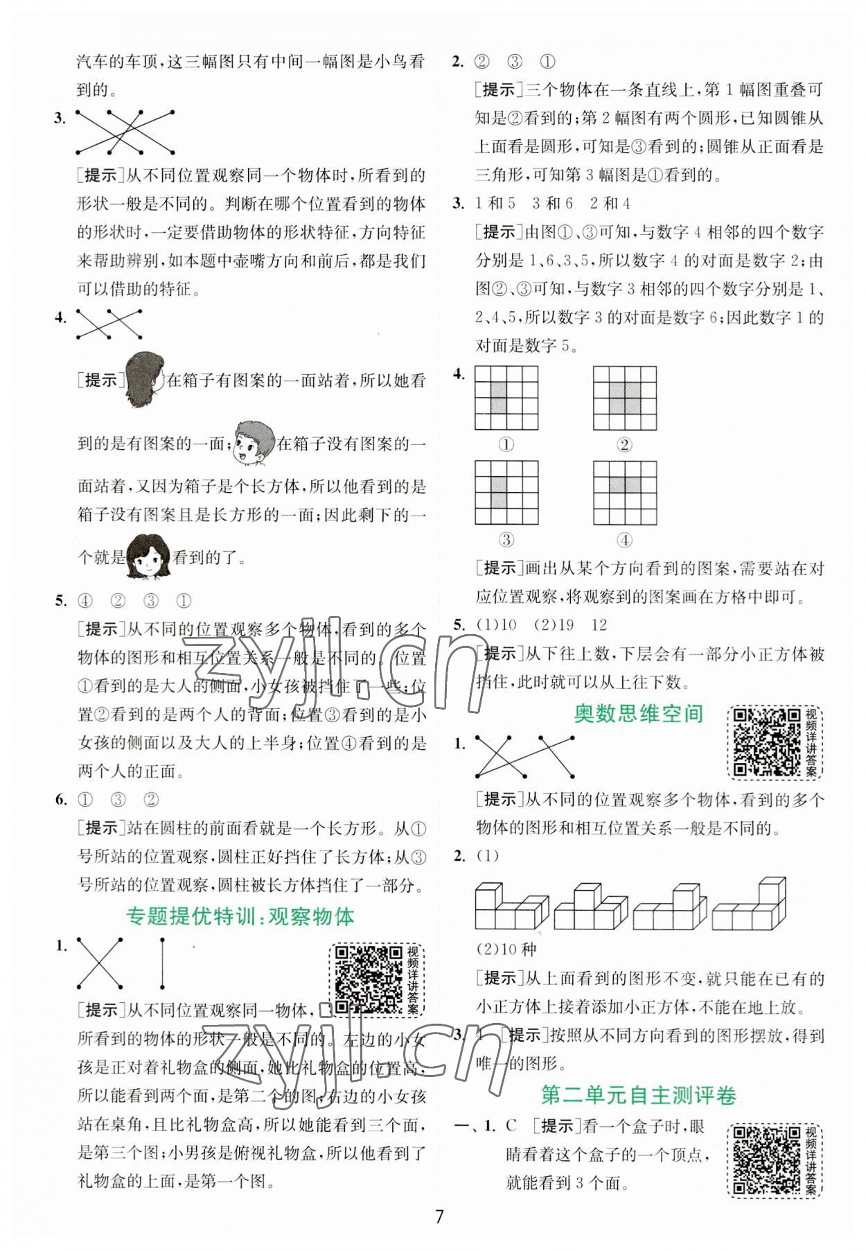 2023年实验班提优训练三年级数学上册北师大版 第7页