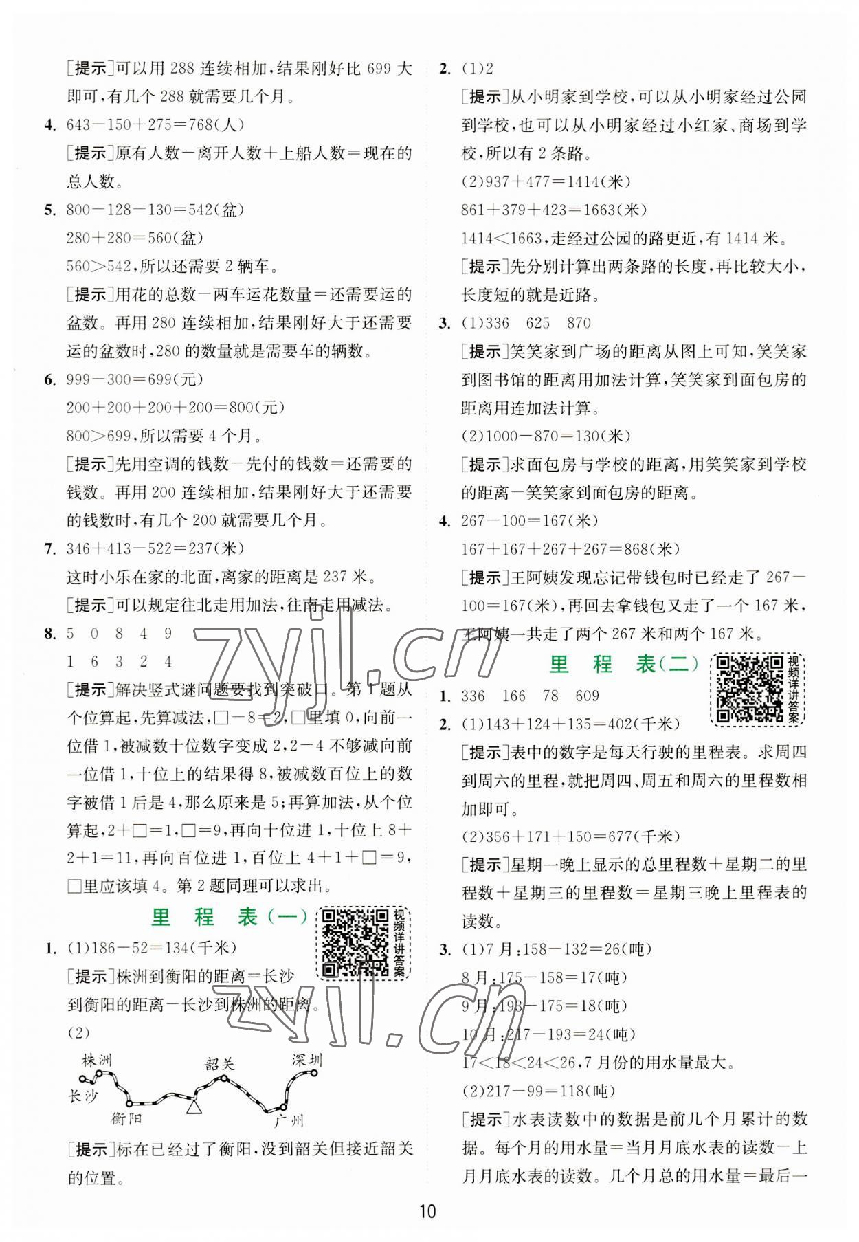 2023年實驗班提優(yōu)訓(xùn)練三年級數(shù)學(xué)上冊北師大版 第10頁