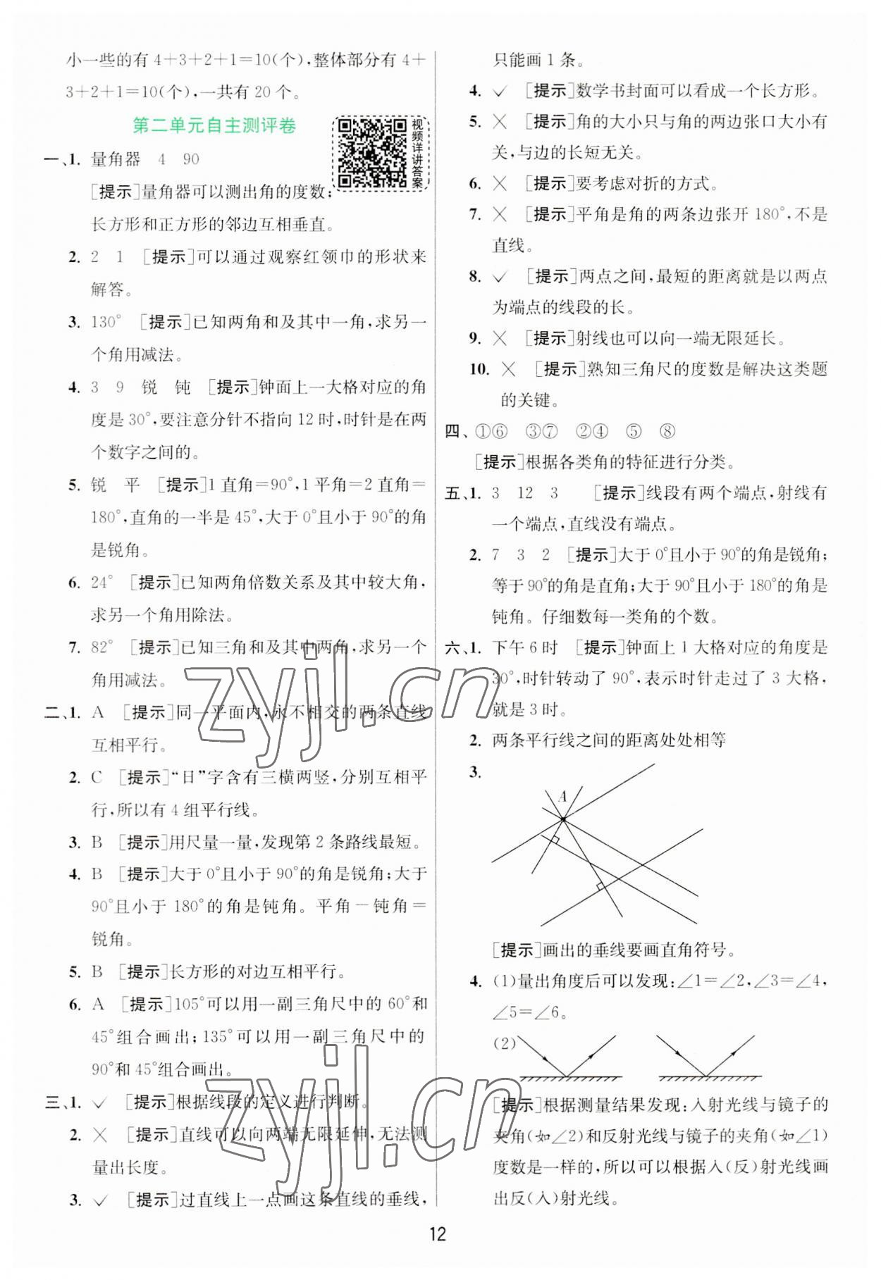 2023年实验班提优训练四年级数学上册北师大版 第12页